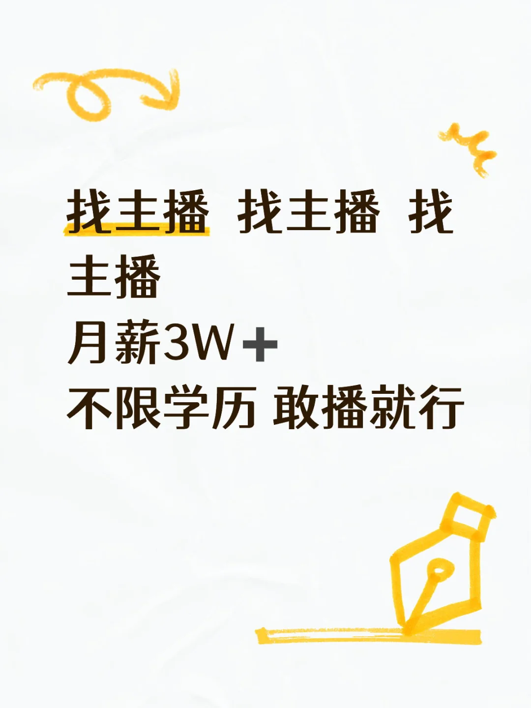 缺钱的主播来 不卡颜值不卡学历 敢面对镜头