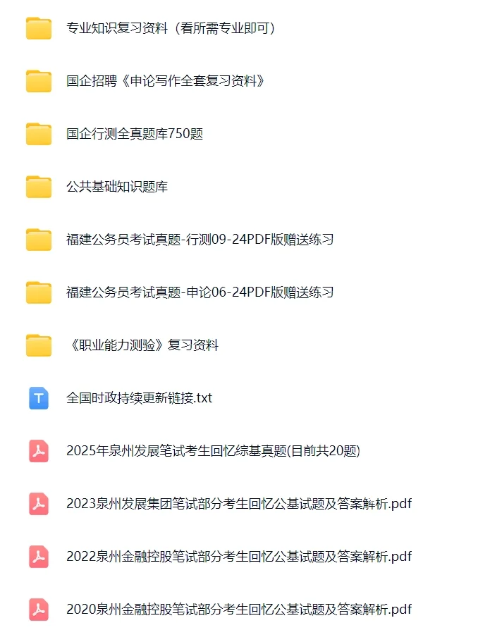 泉州国企?泉州发展集团招聘54名