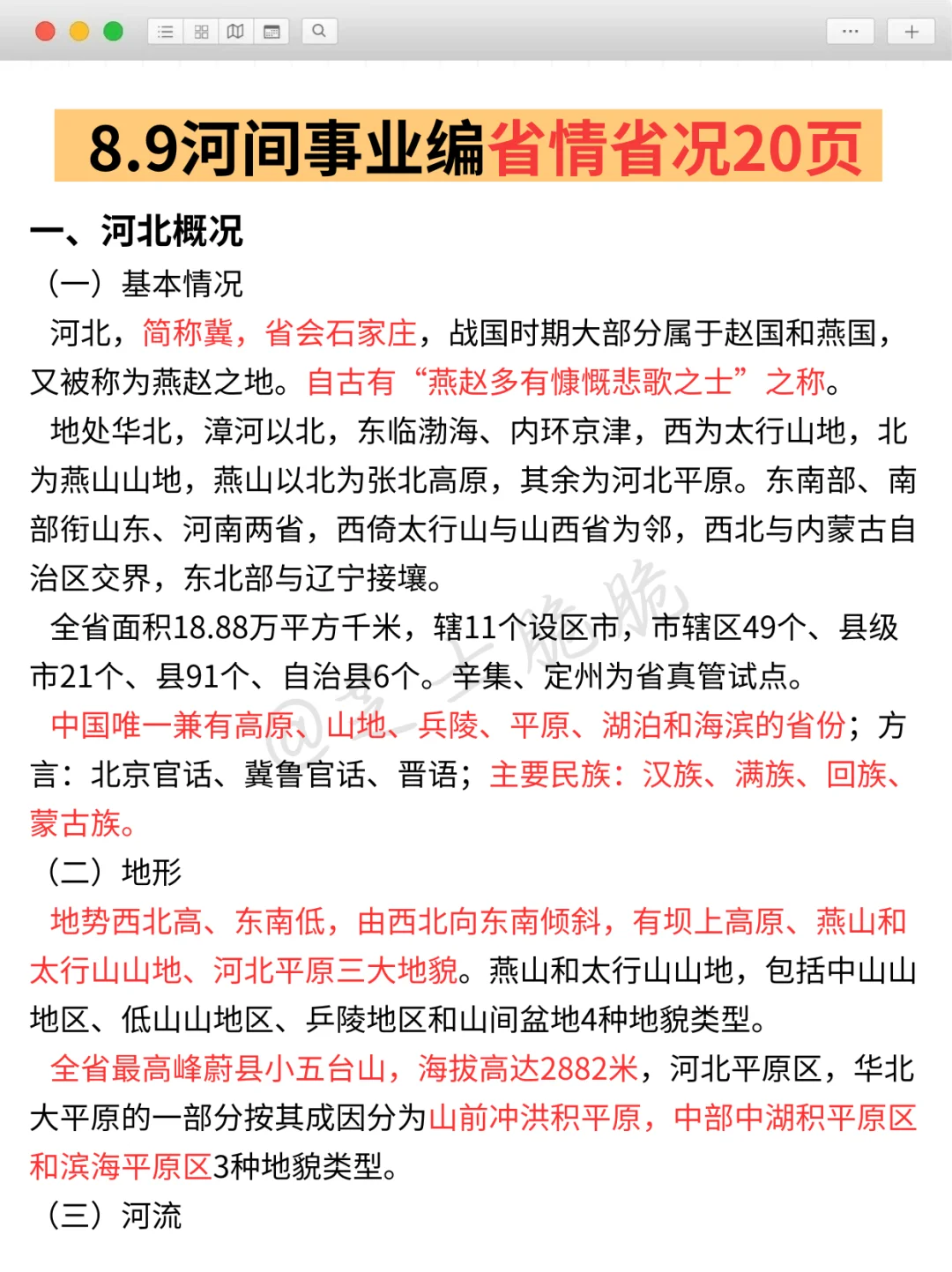 8.9河间事业编报名后会惩罚不看通知的懒人