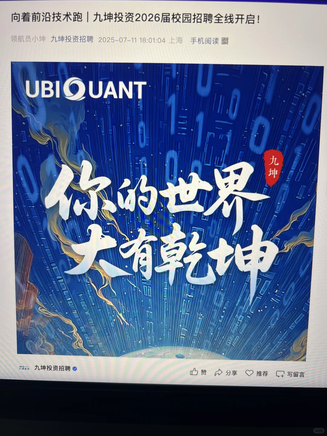 7.12 这些都是昨天刚开的秋招