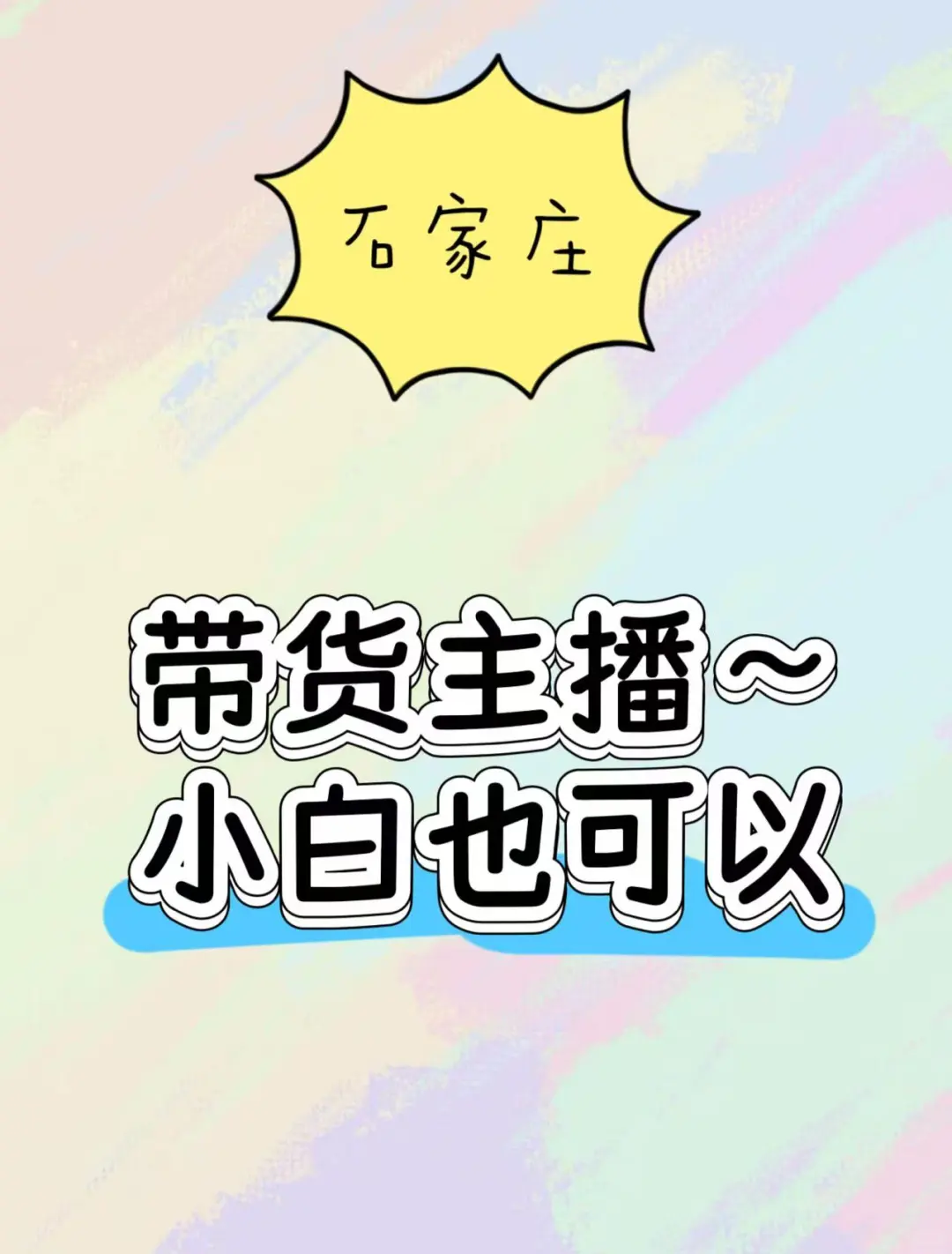 急需主播