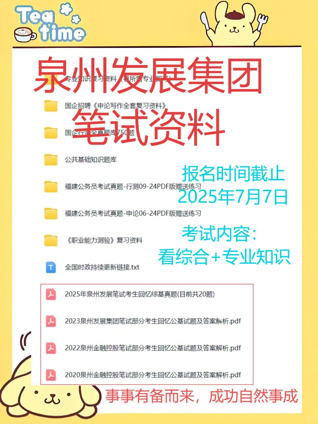 泉州国企?泉州发展集团招聘54名