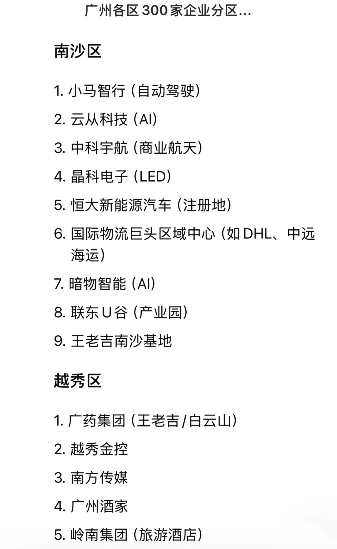 求职 | 广州公司 汇总整理(近期更新!)
