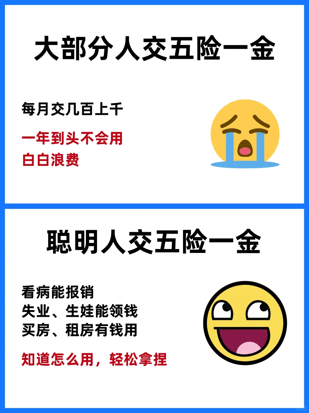 终于搞明白了，五险一金这样用！