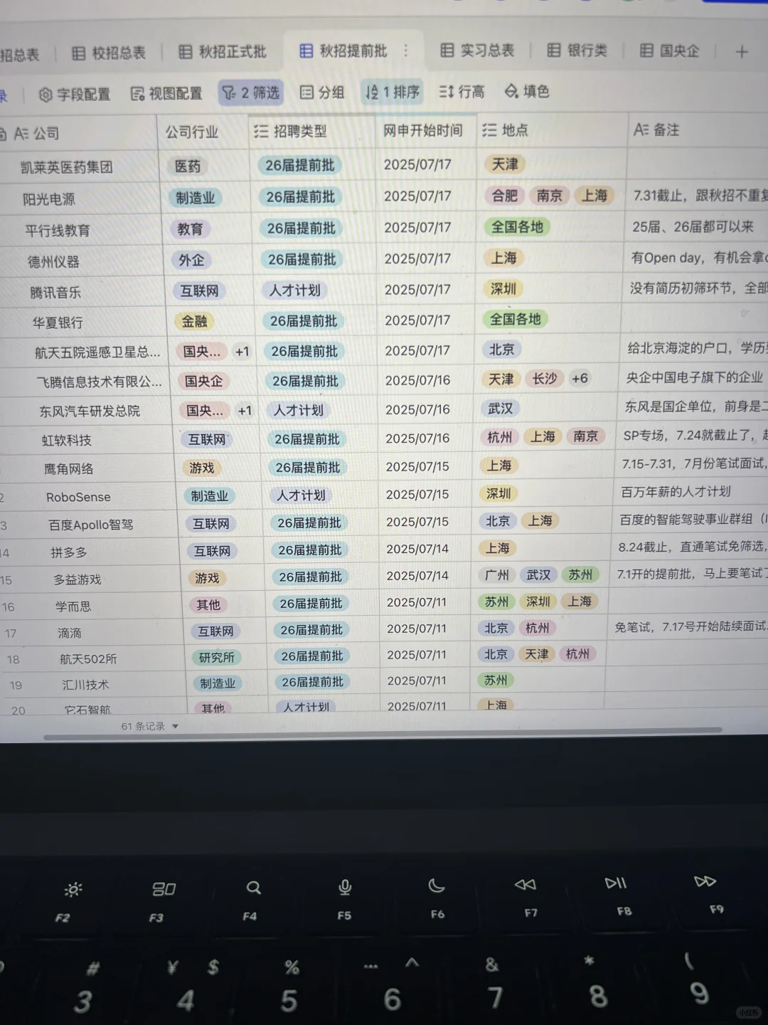 7.18 这些都是昨天刚开的秋招