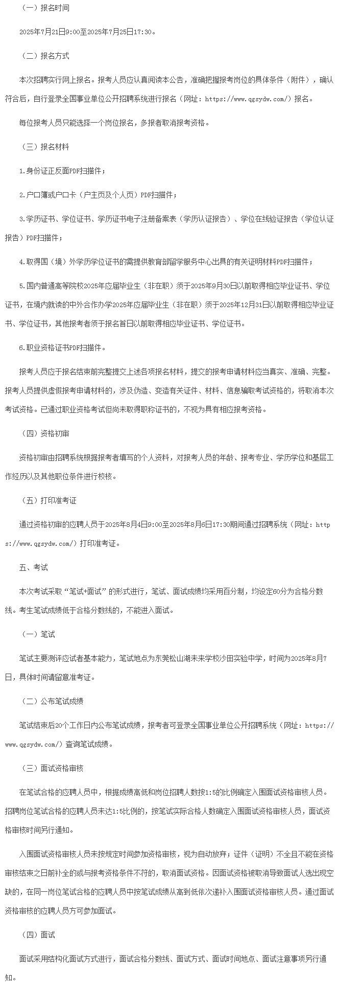 新出编制!东莞事业单位招聘编制公告