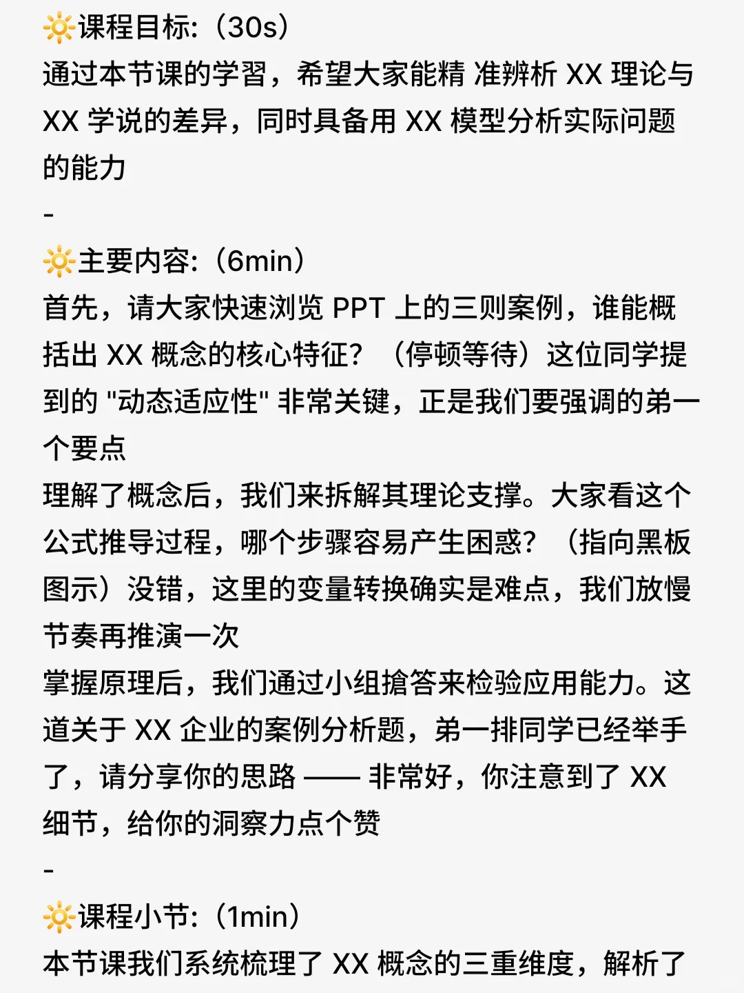 高校试讲No.1，考官说我的开场语超出彩
