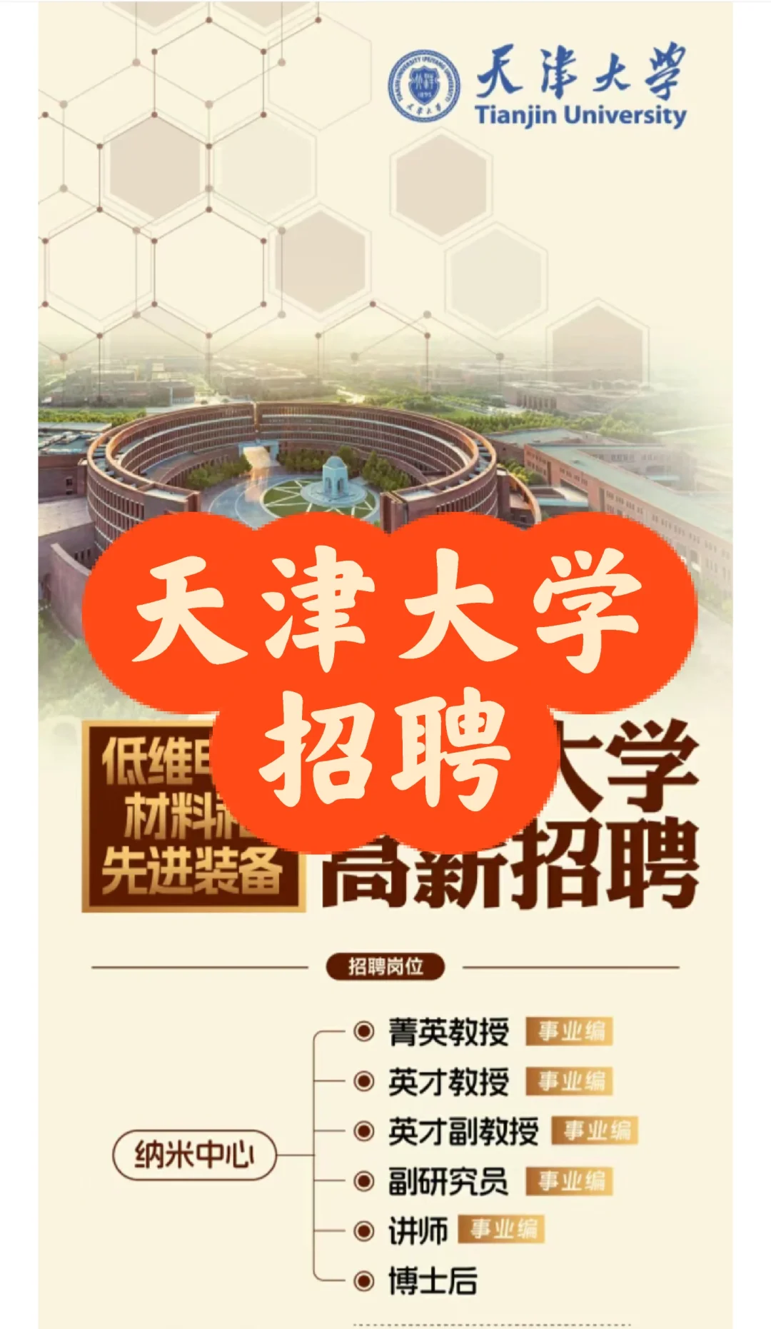 招聘|天津大学招聘