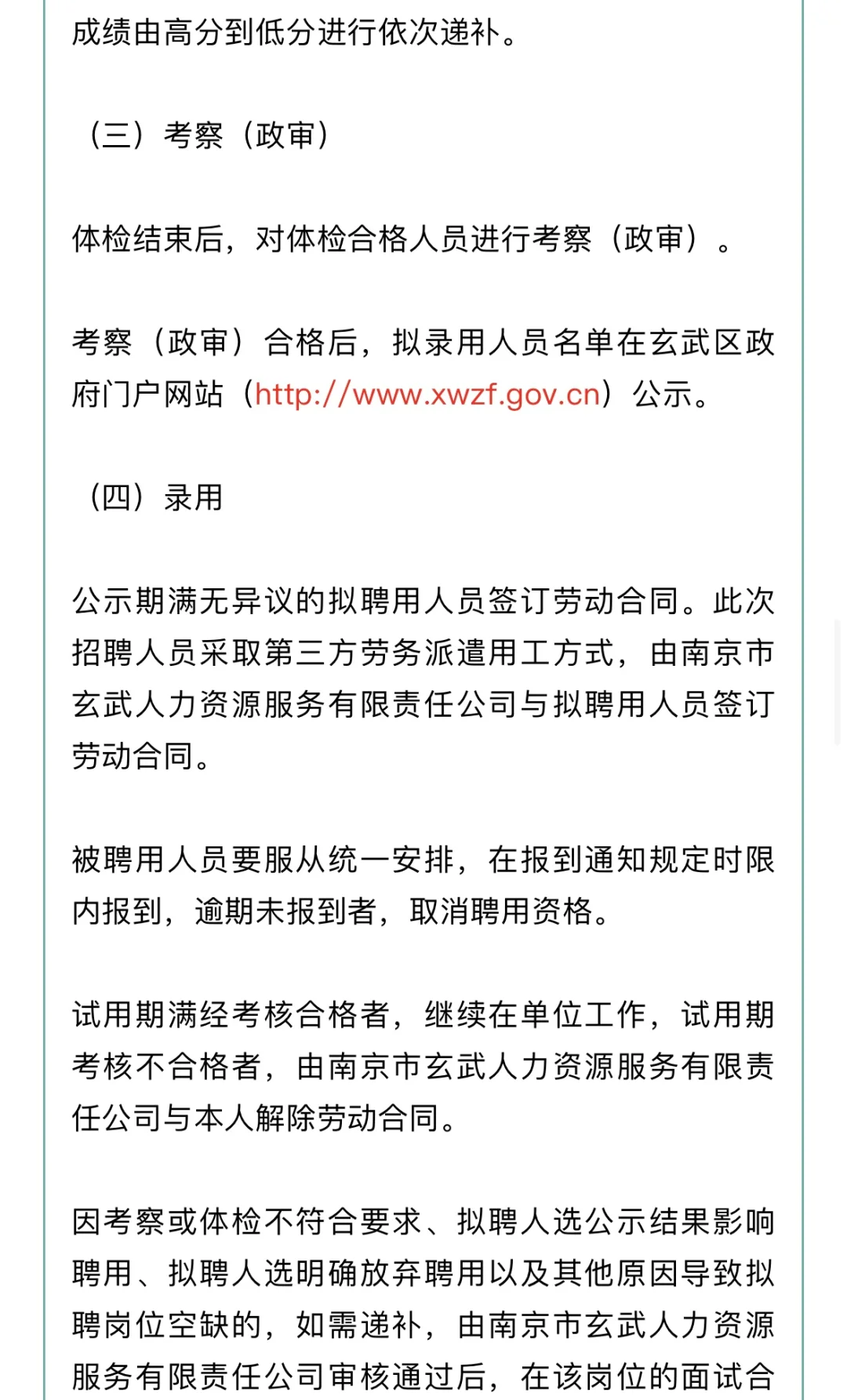 玄武区市场监督管理局编外人员招聘公告