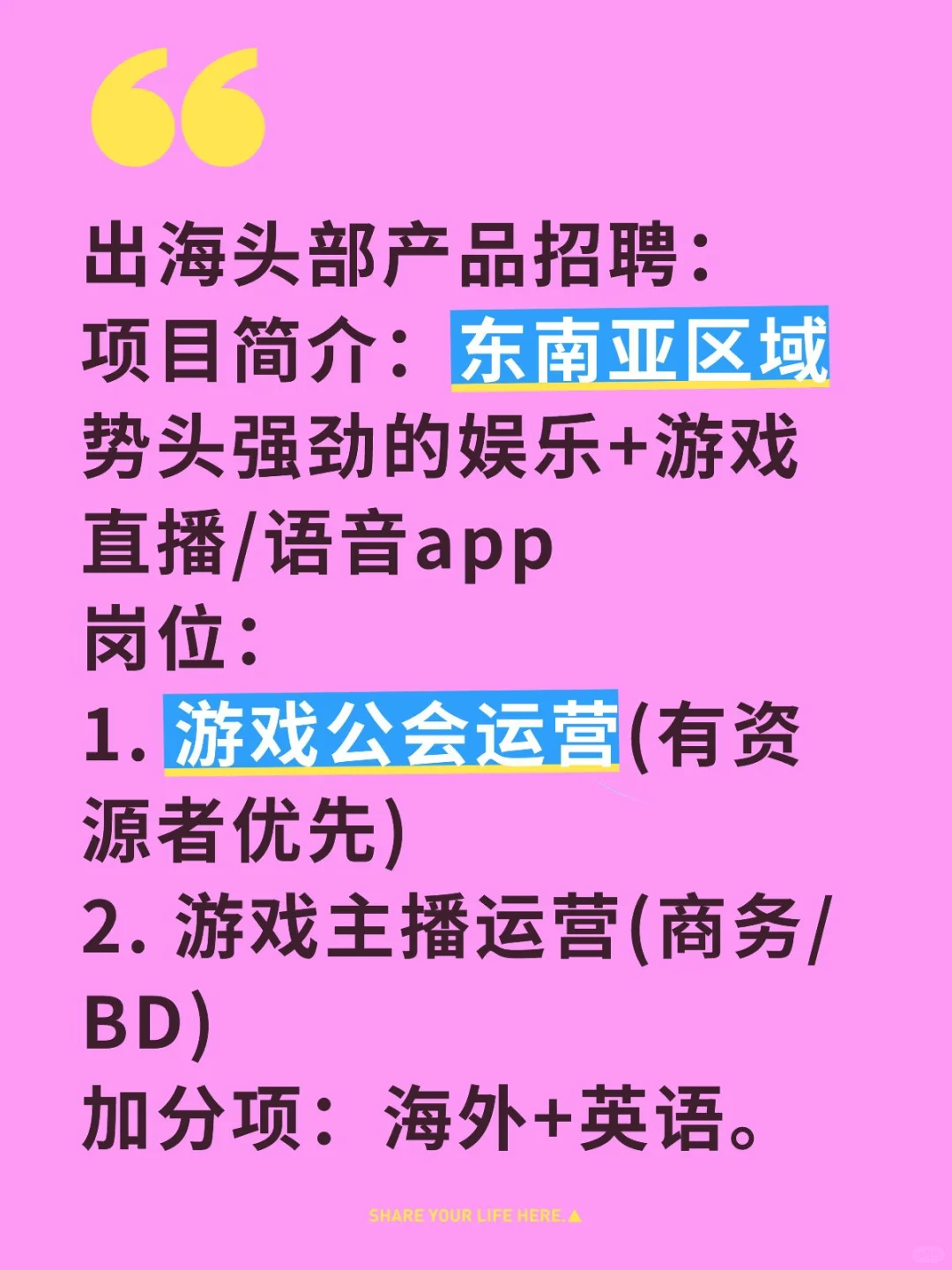 东南亚头部直播产品招聘