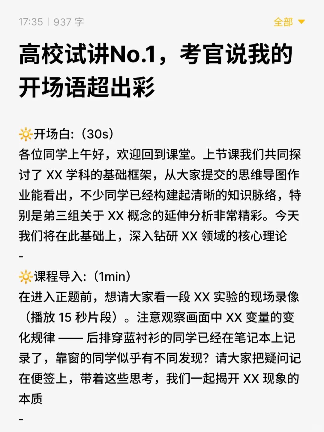 高校试讲No.1，考官说我的开场语超出彩