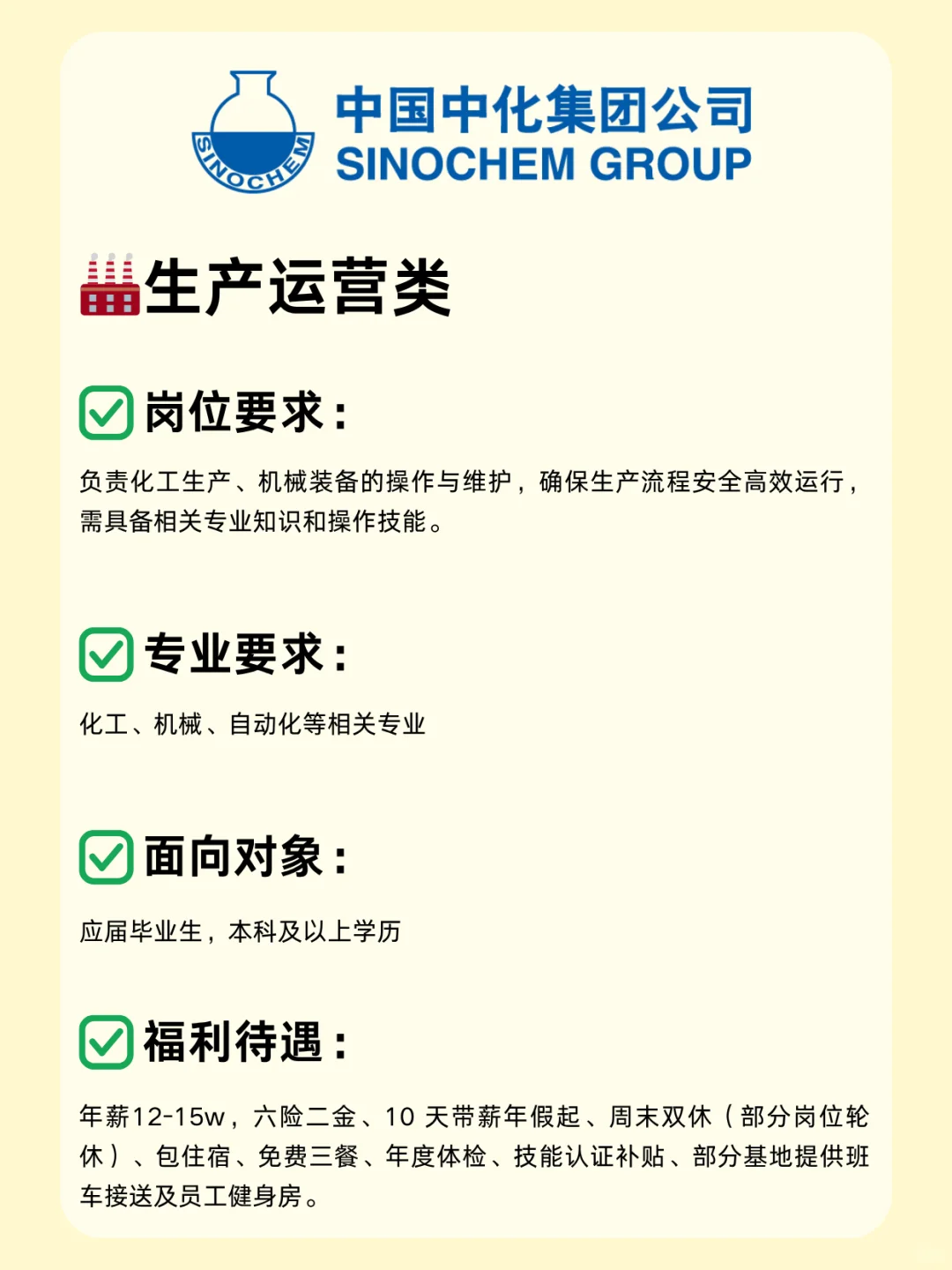 中国中化捞人啦！大量岗位放出，26届快投！