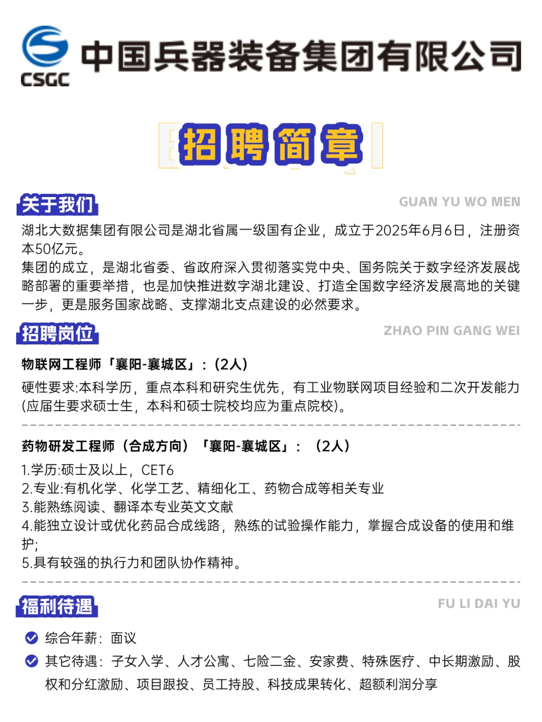 终于等到新的职业清单，兵器装备集团招聘！