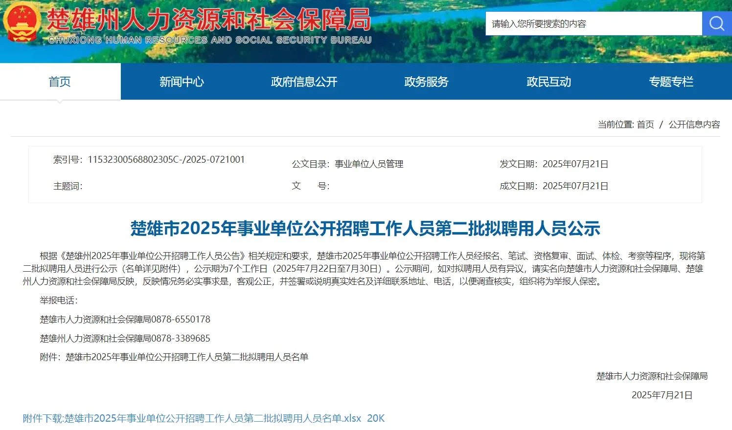 恭喜恭喜楚雄事业单位上岸呀！