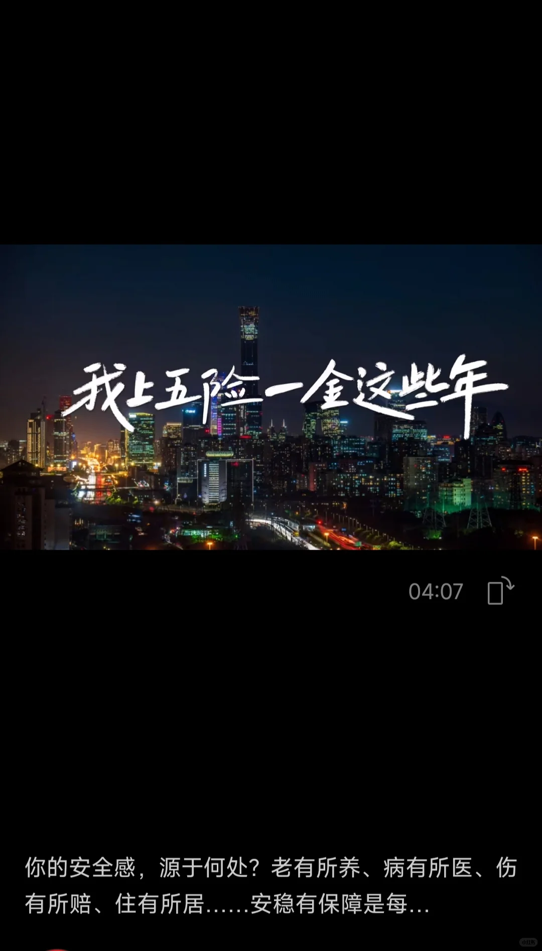 五险一金带来的安全感以及生活保障！