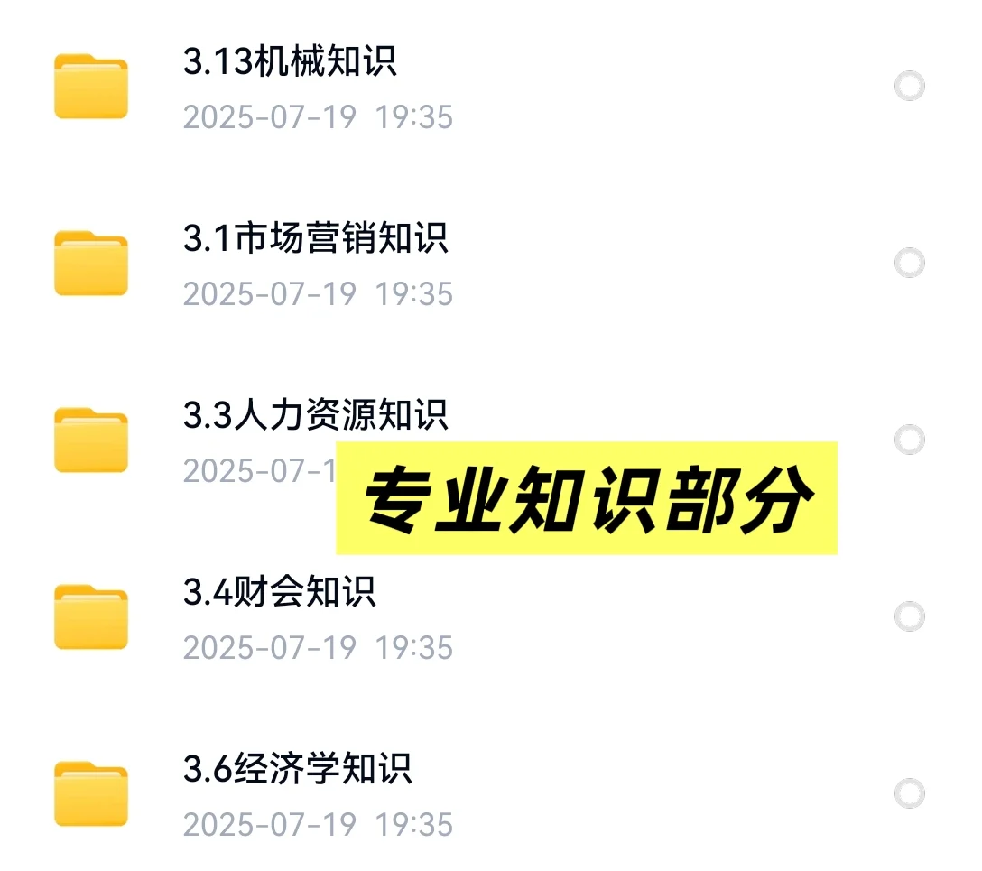 2025 广东汇能投资集团招聘考试资料