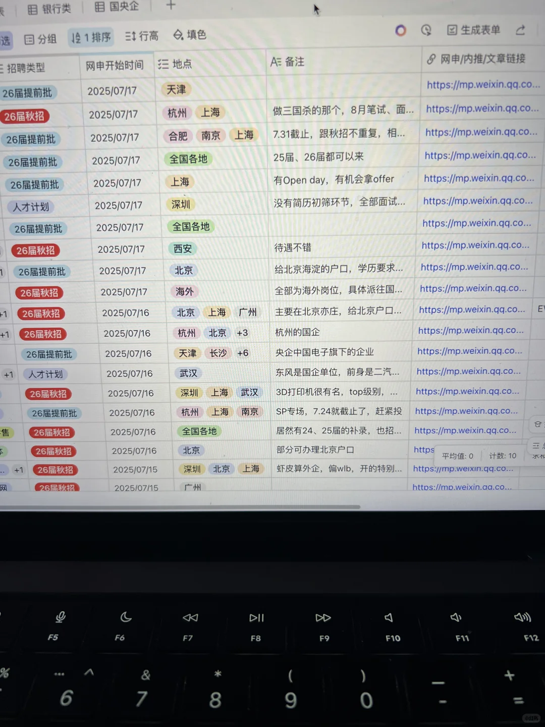 7.18 这些都是昨天刚开的秋招