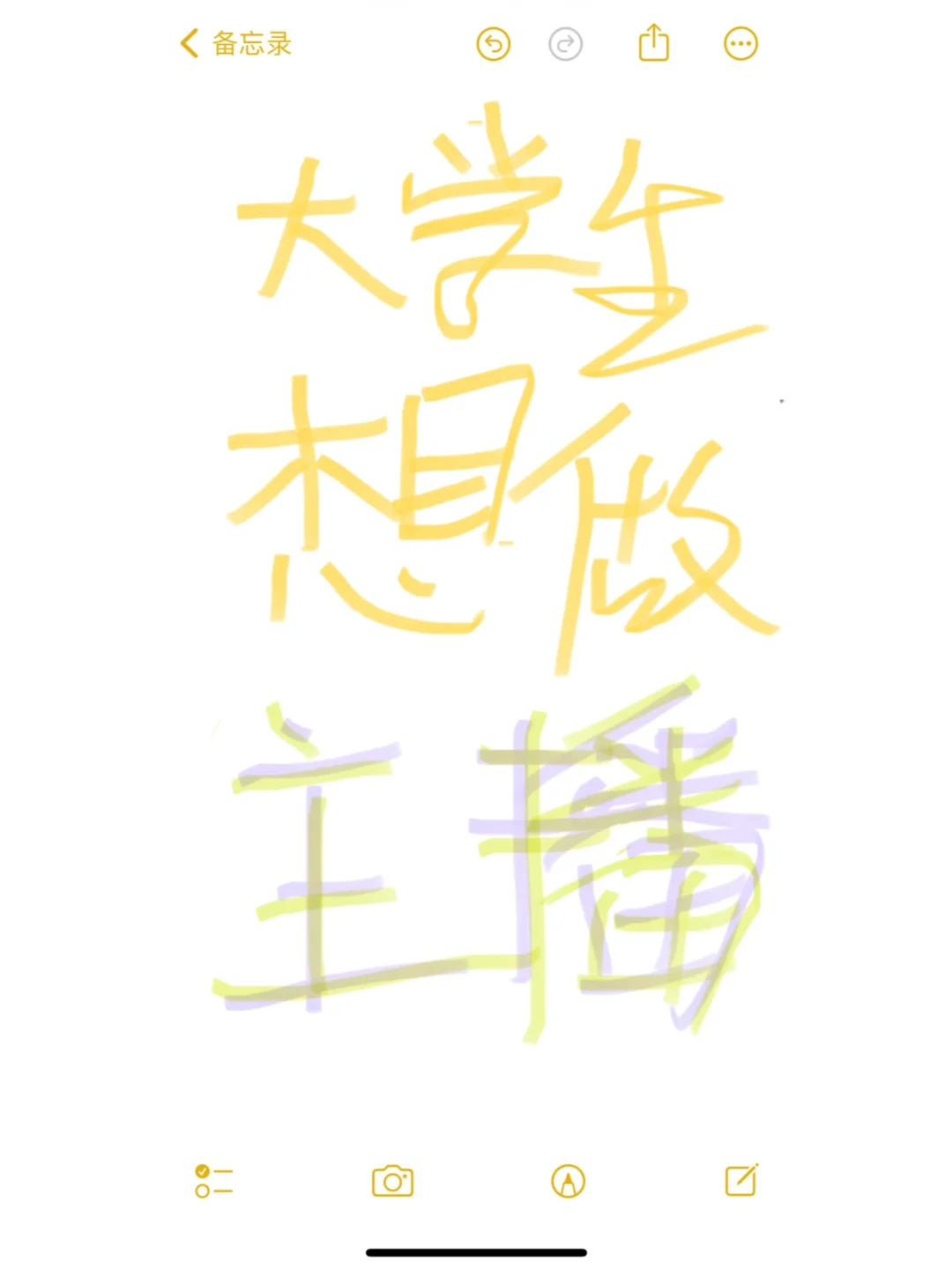 大学生想做主播,想赚钱。来看看