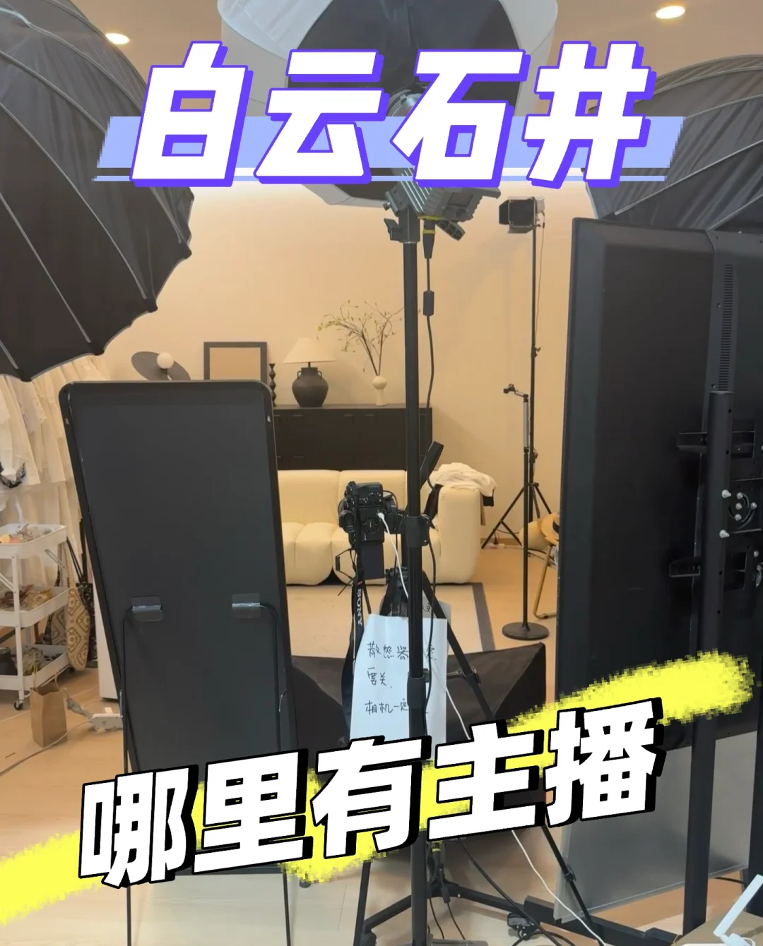 有没有一起做主播的