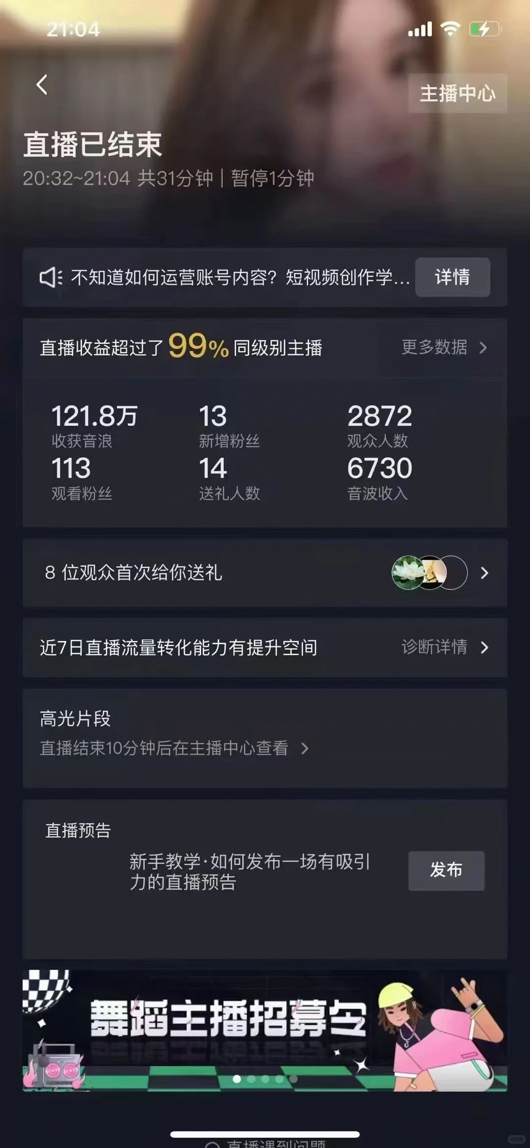 女生一旦做了主播,这辈子你就定型了…
