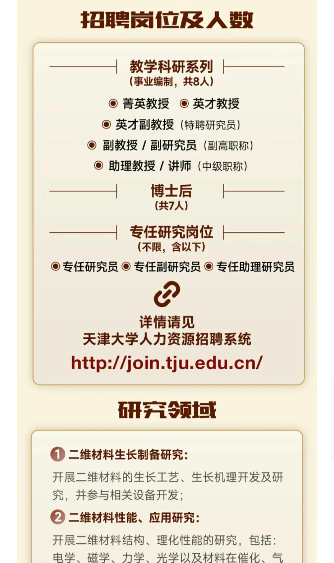 招聘|天津大学招聘
