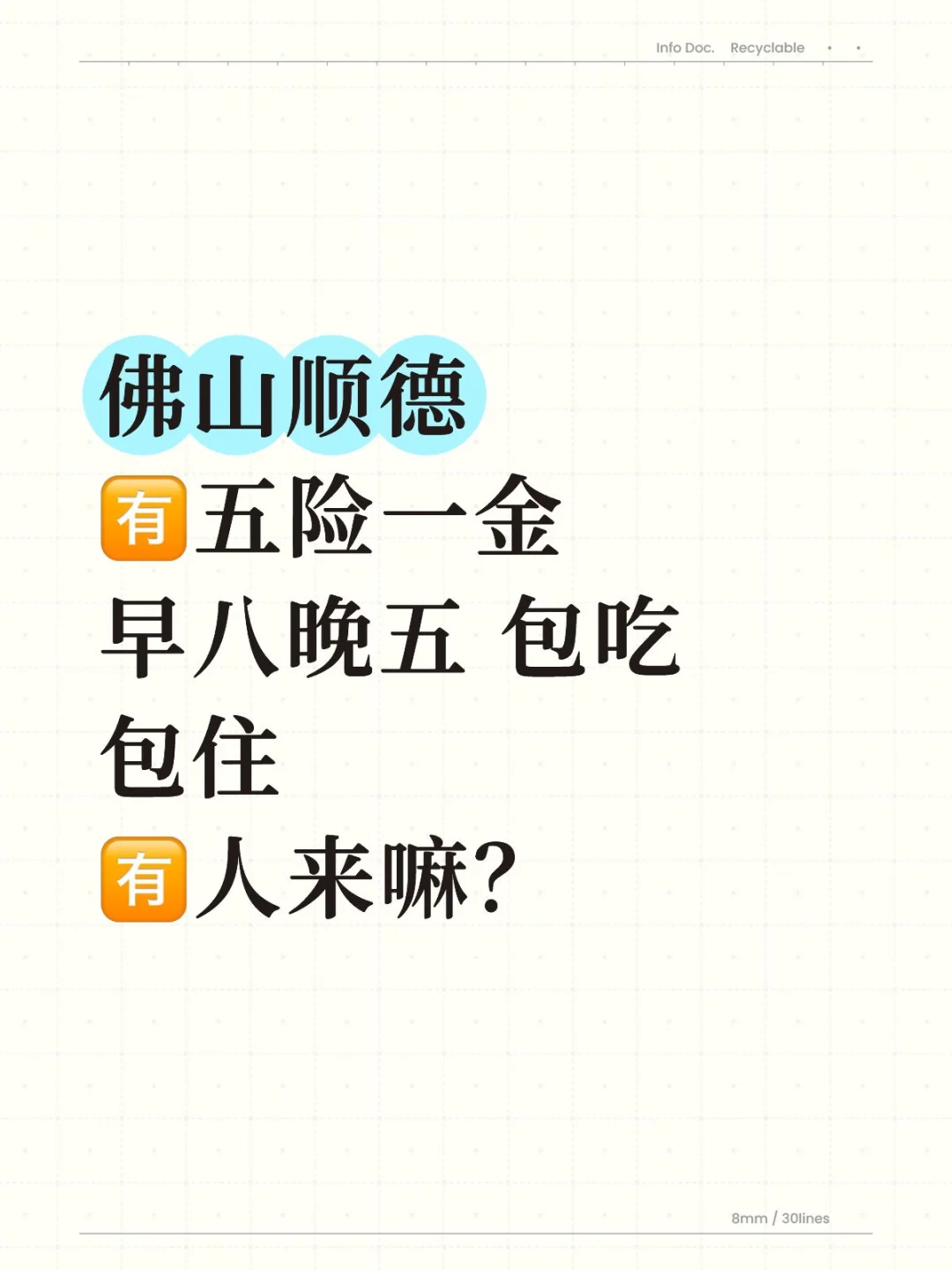 顺德 五险一金