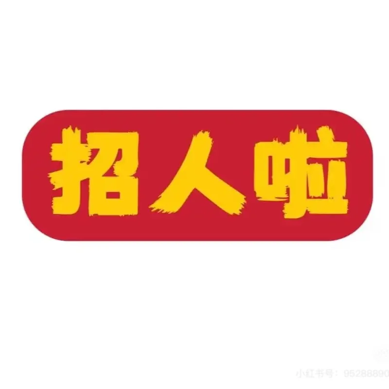 拆卡直播间招人了