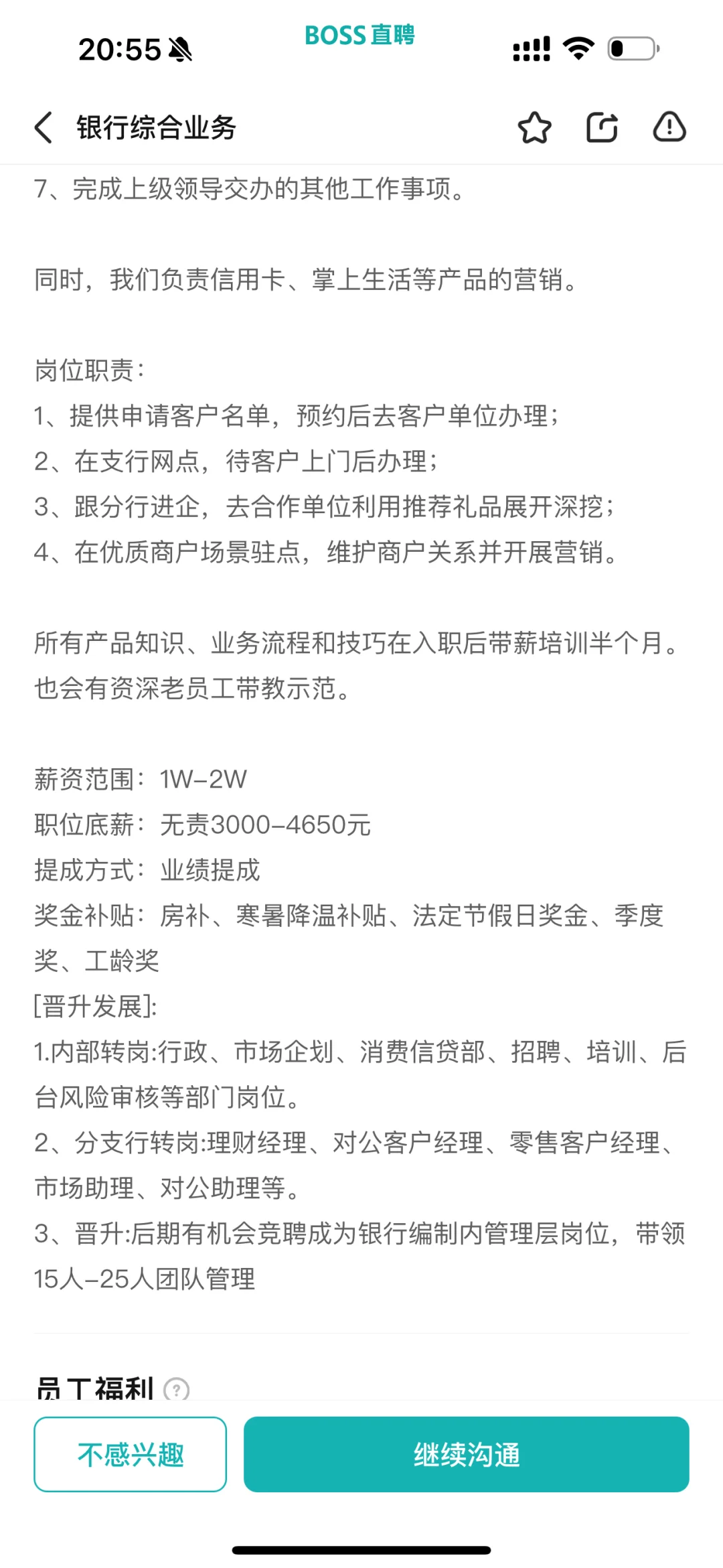 专科能去银行？？？！