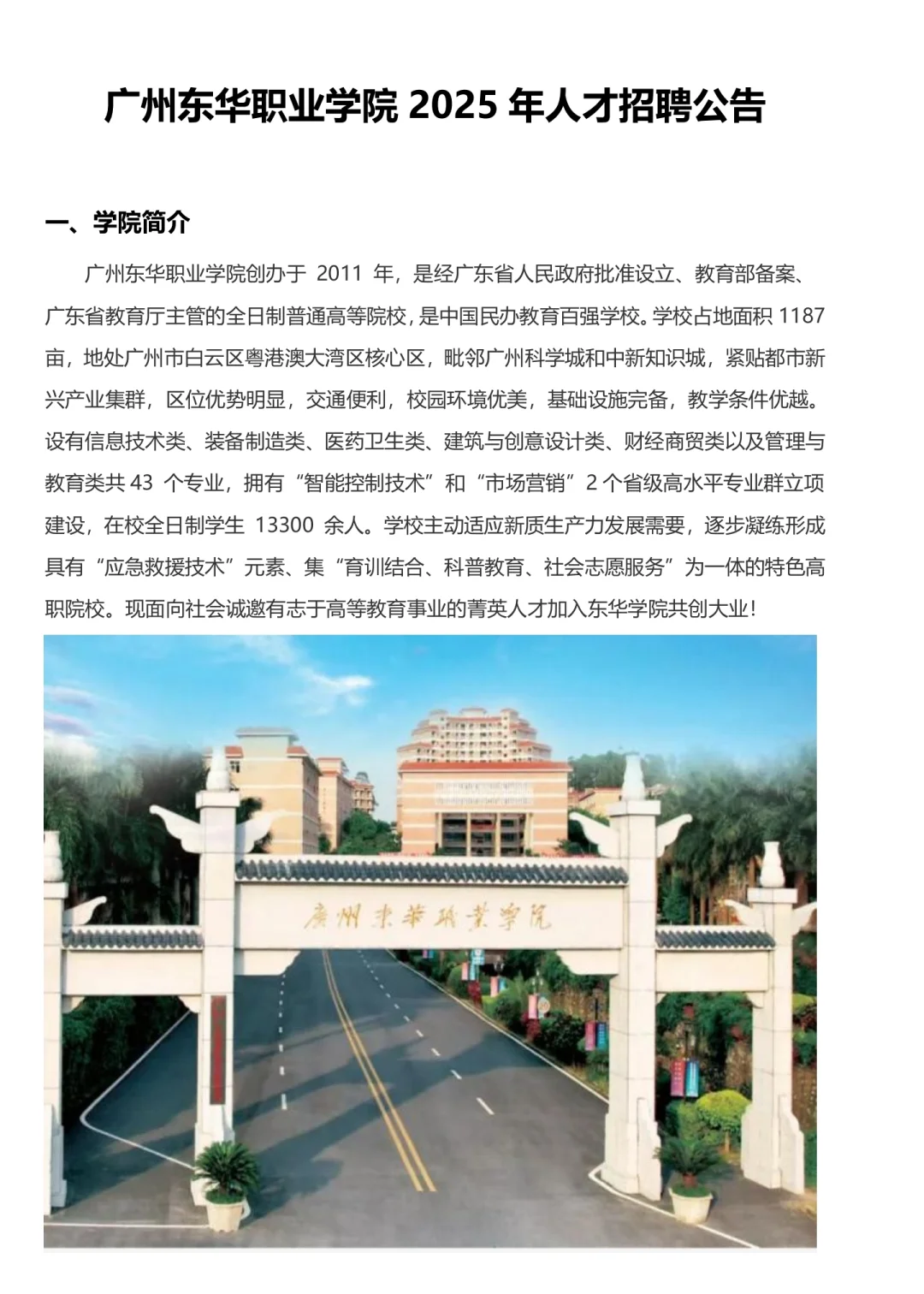 免笔试|广州东华职业学院(辅导员招15人)