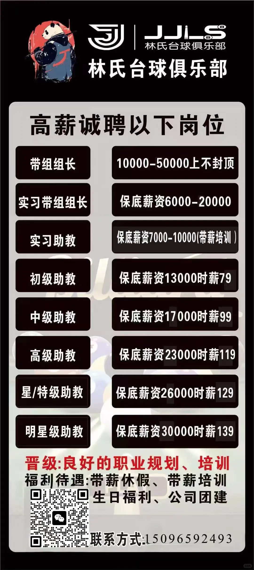 球坛高薪诚聘，你来吗？
