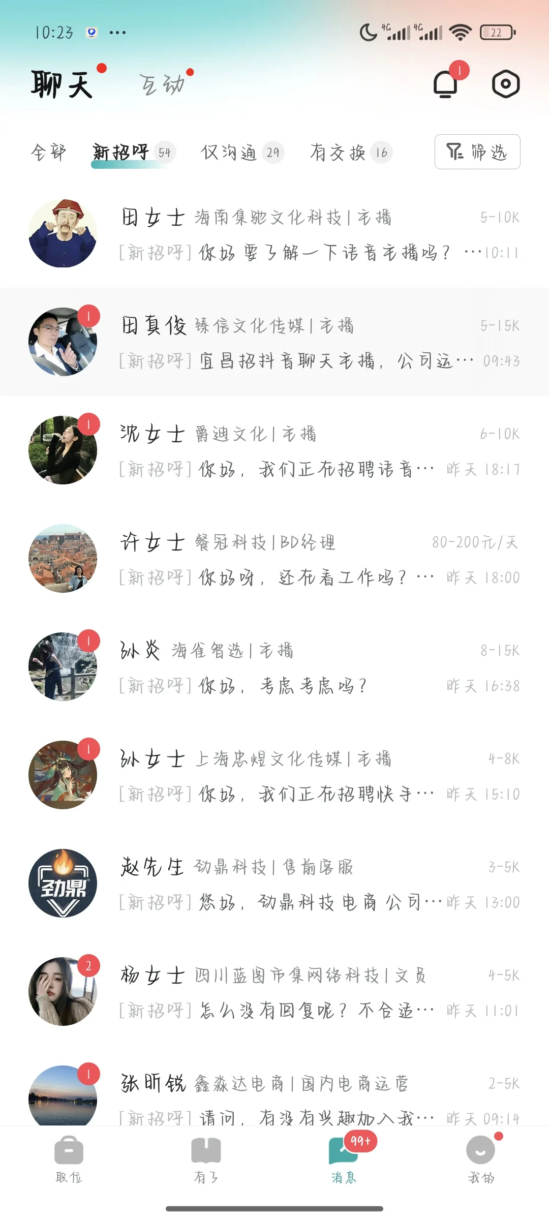 主播行业竟然如此缺人
