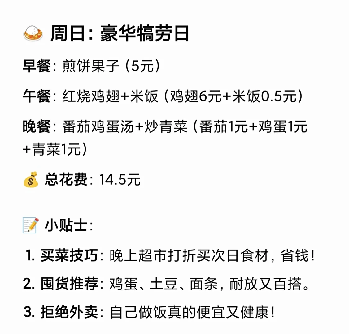?月薪3000也能吃出幸福感！