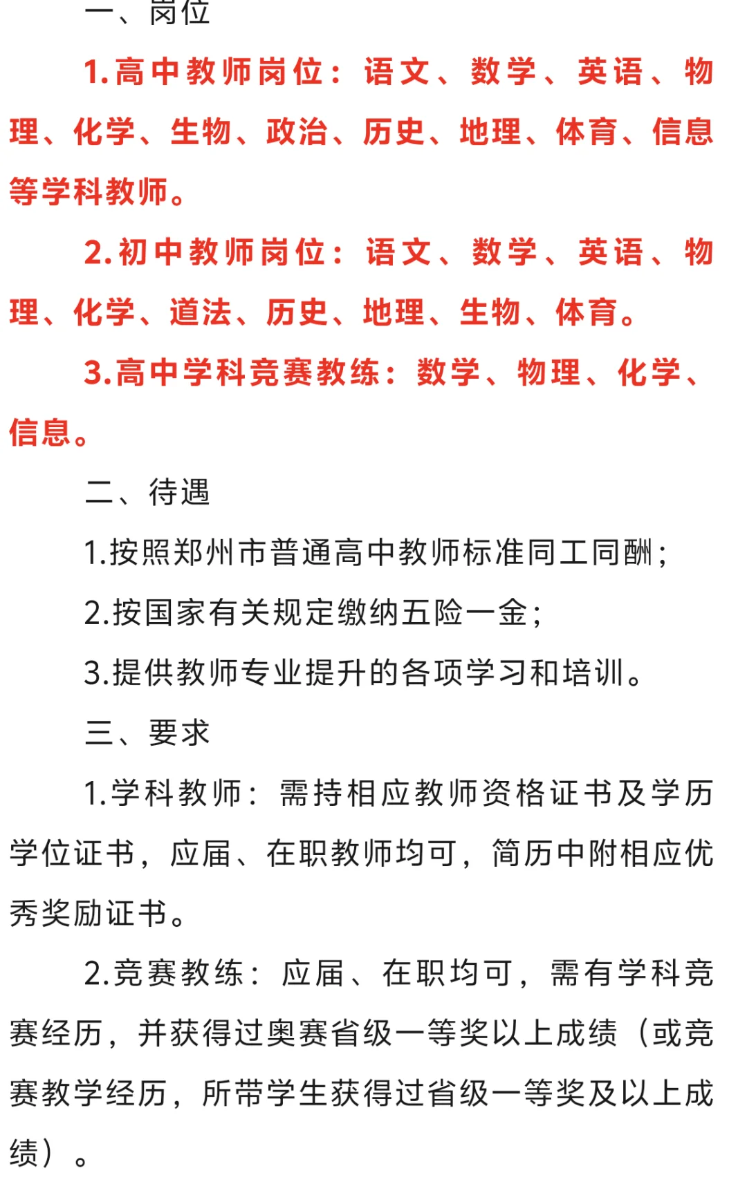 郑州四中教育集团招聘！截止到7月28