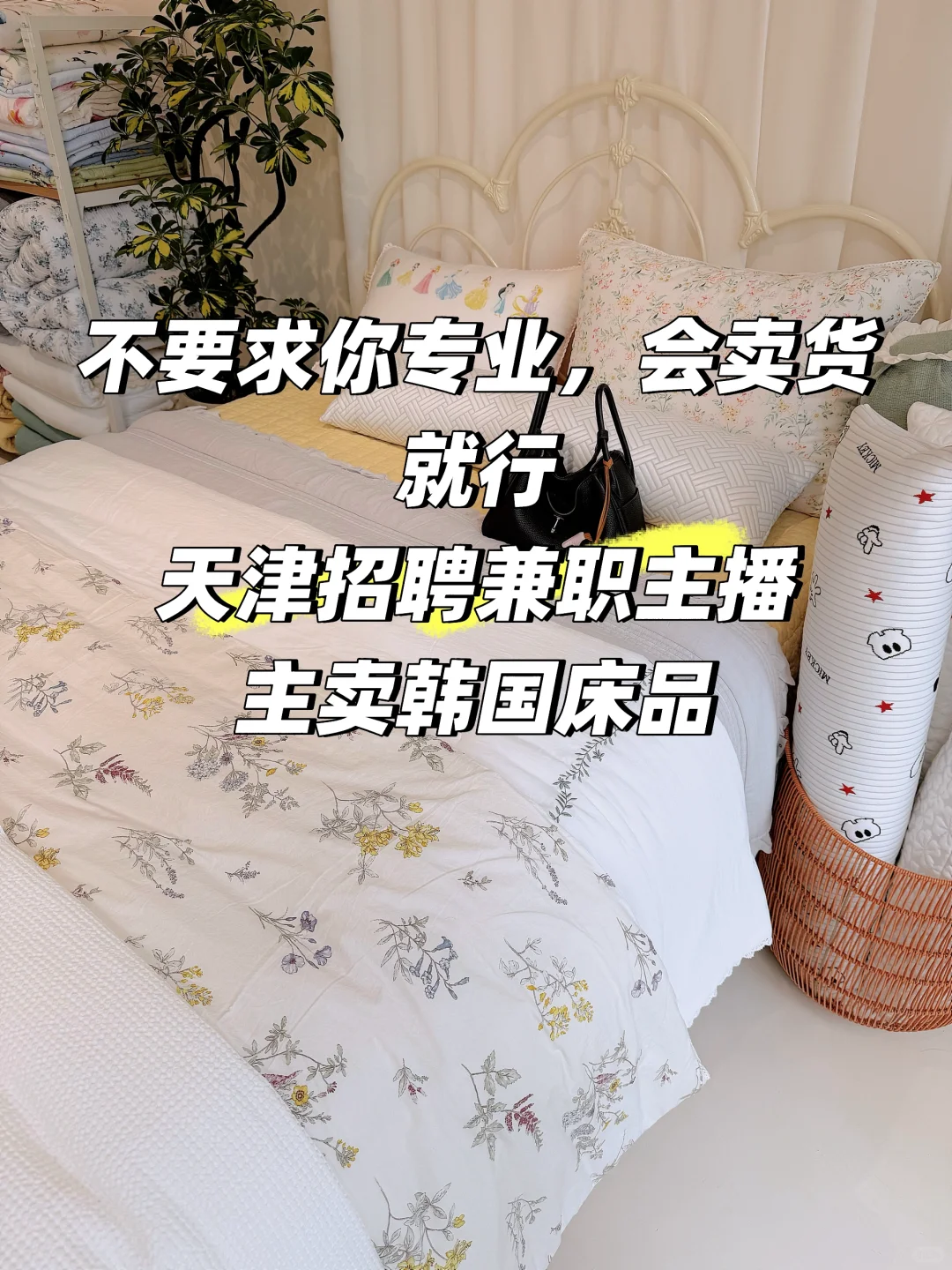 天津招聘兼职主播，男女均可，有无经验均可