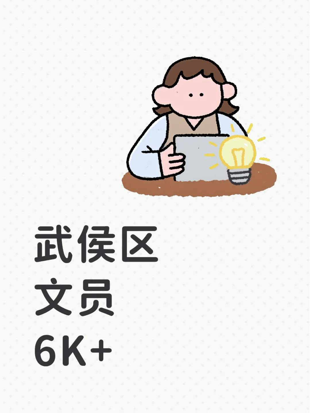 ?双休文员岗来啦！又又招新啦！