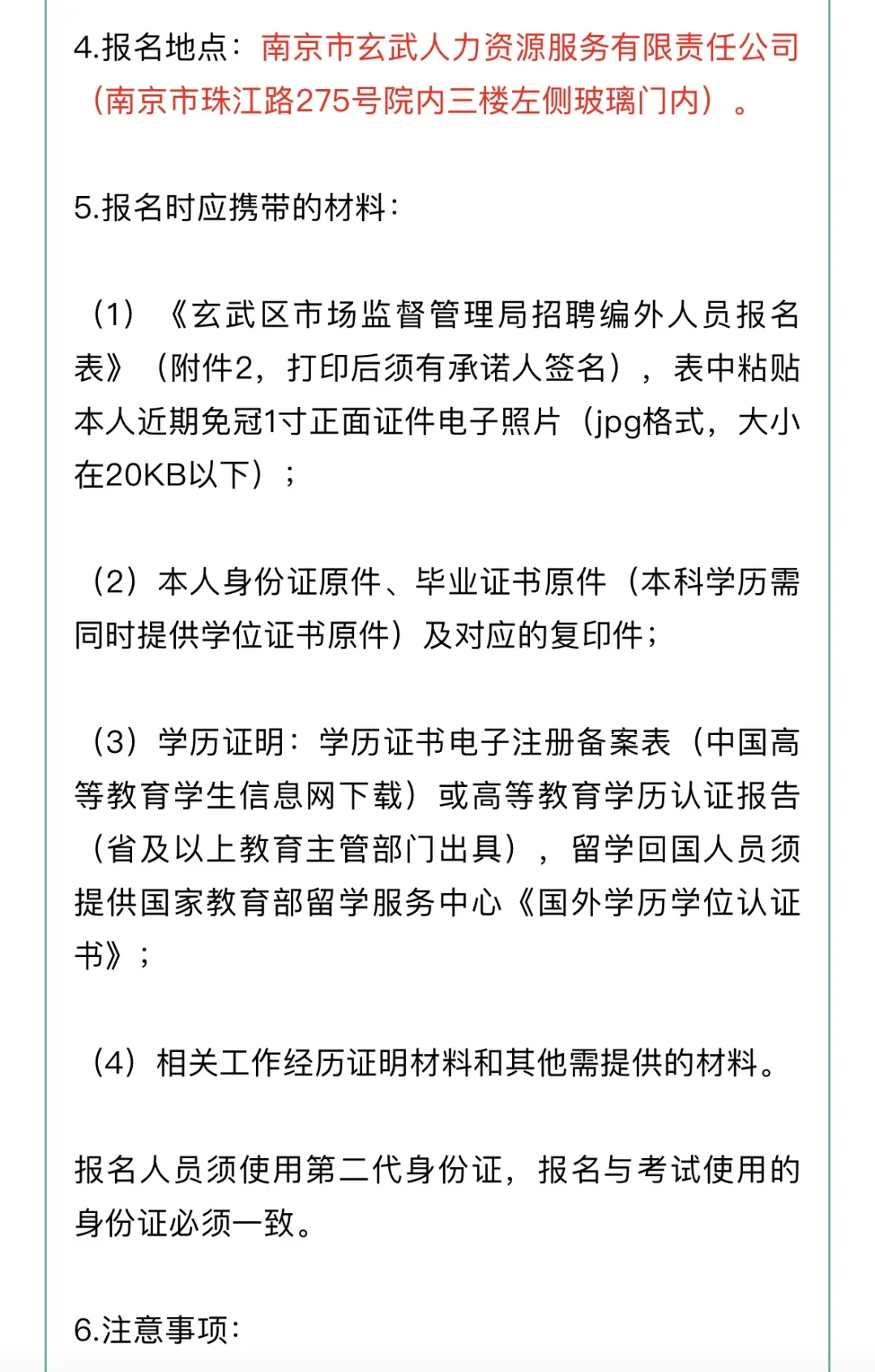 玄武区市场监督管理局编外人员招聘公告