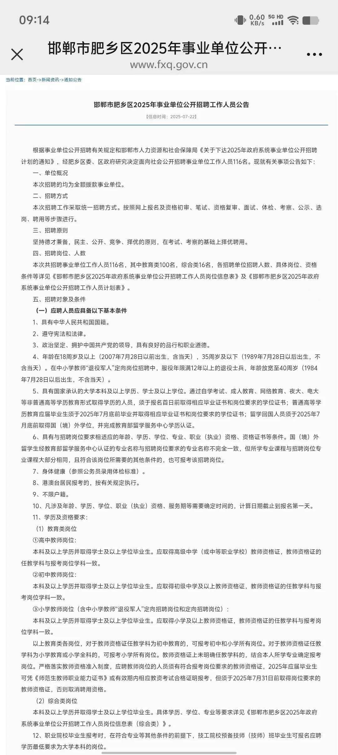 肥乡事业单位招聘116名
