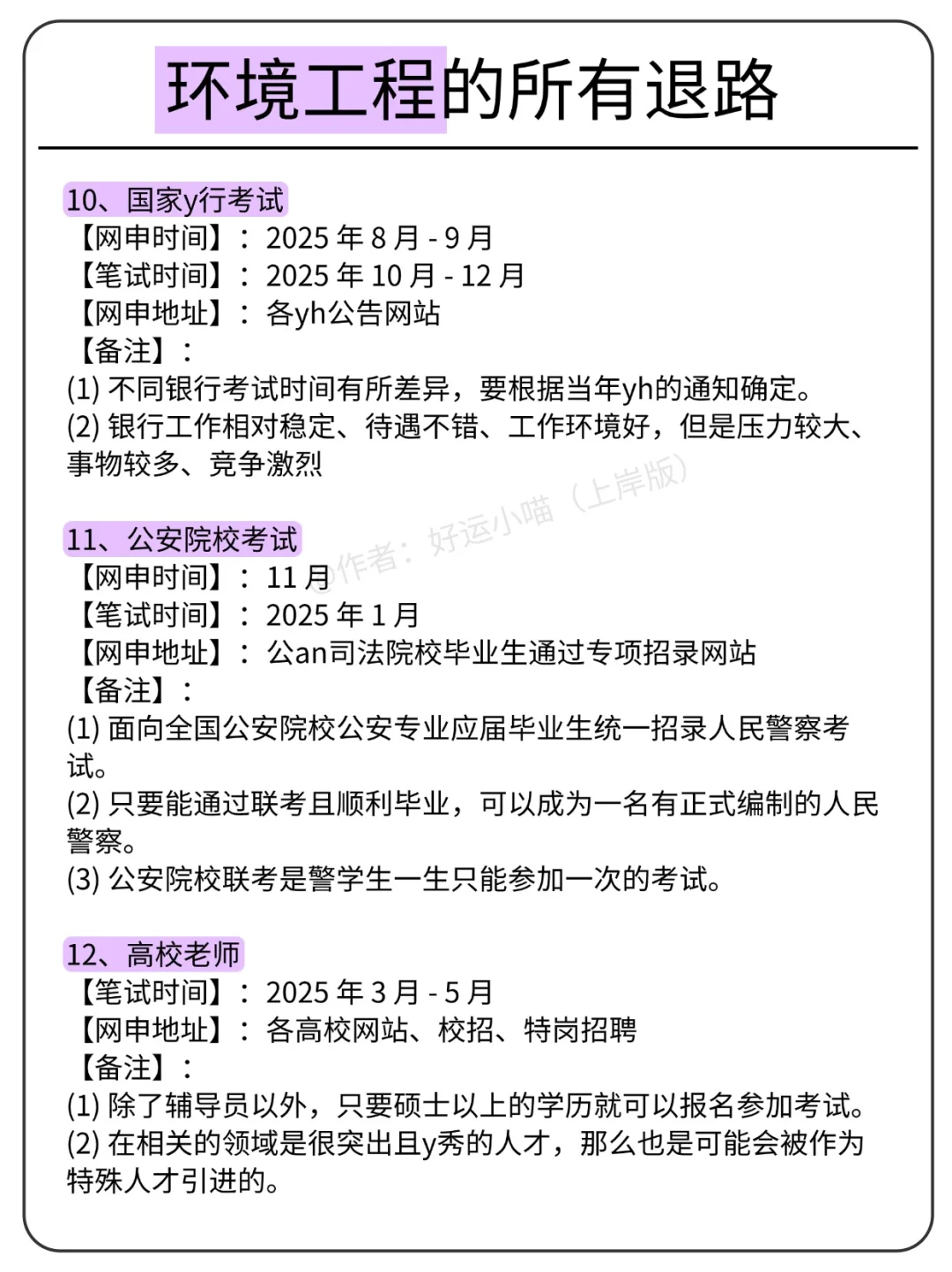 环境工程的所有退路