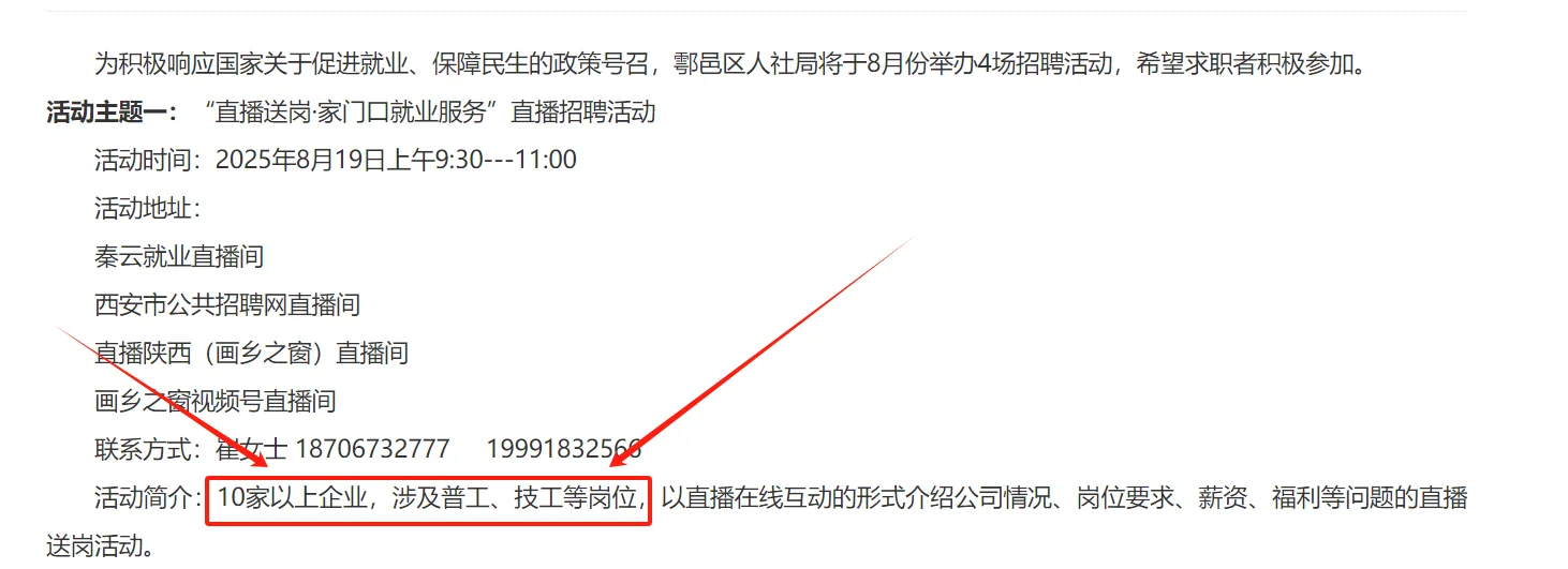 西安百家企业招聘会，八月开启