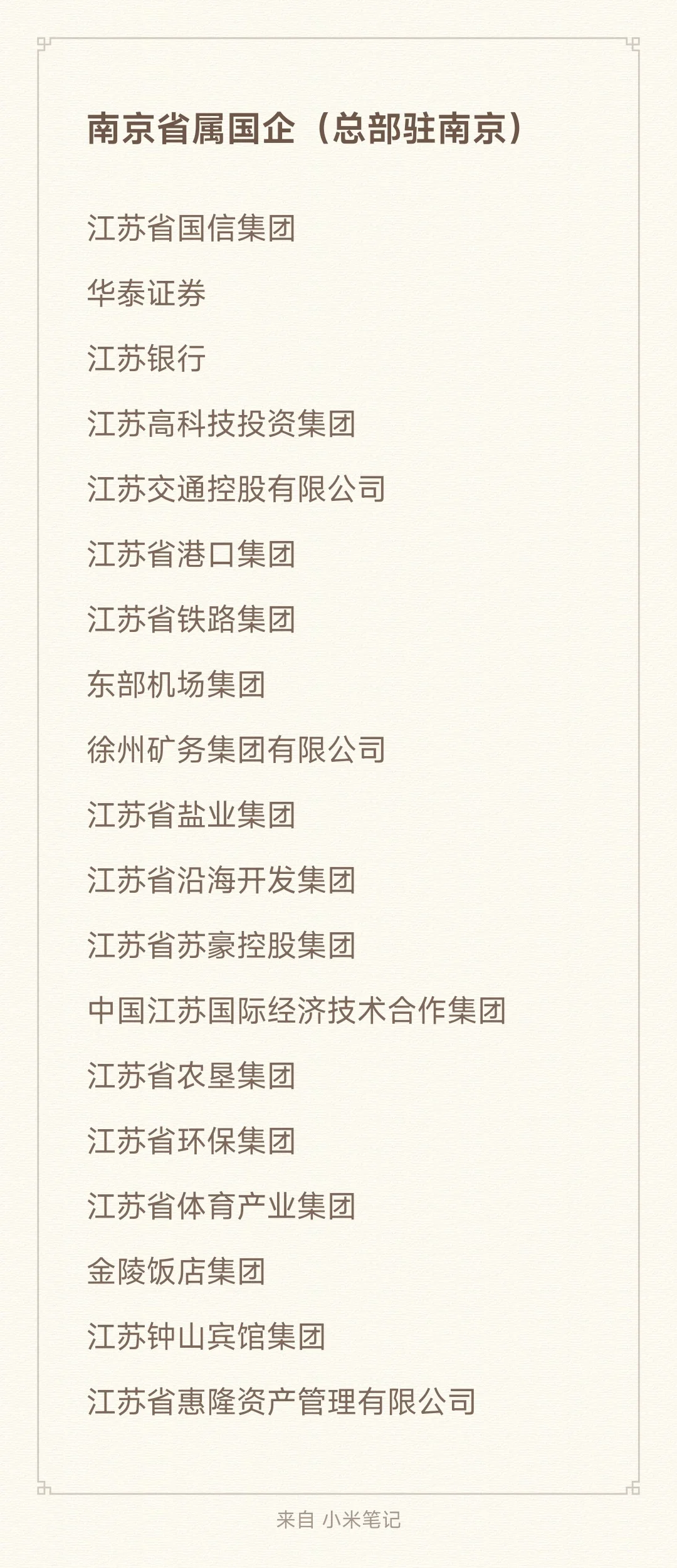 秋招一定要投的央国企-南京篇