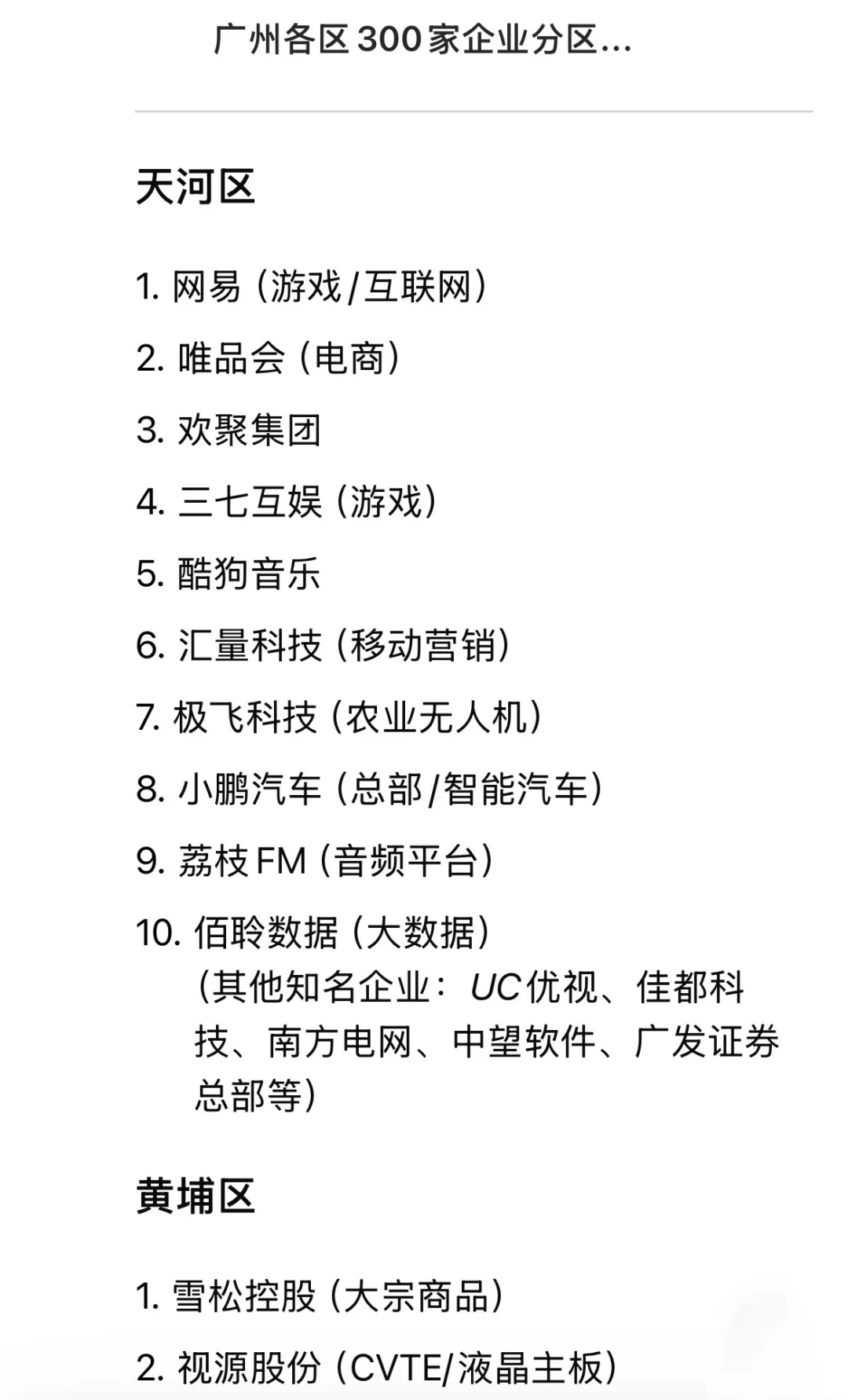 求职 | 广州公司 汇总整理(近期更新!)