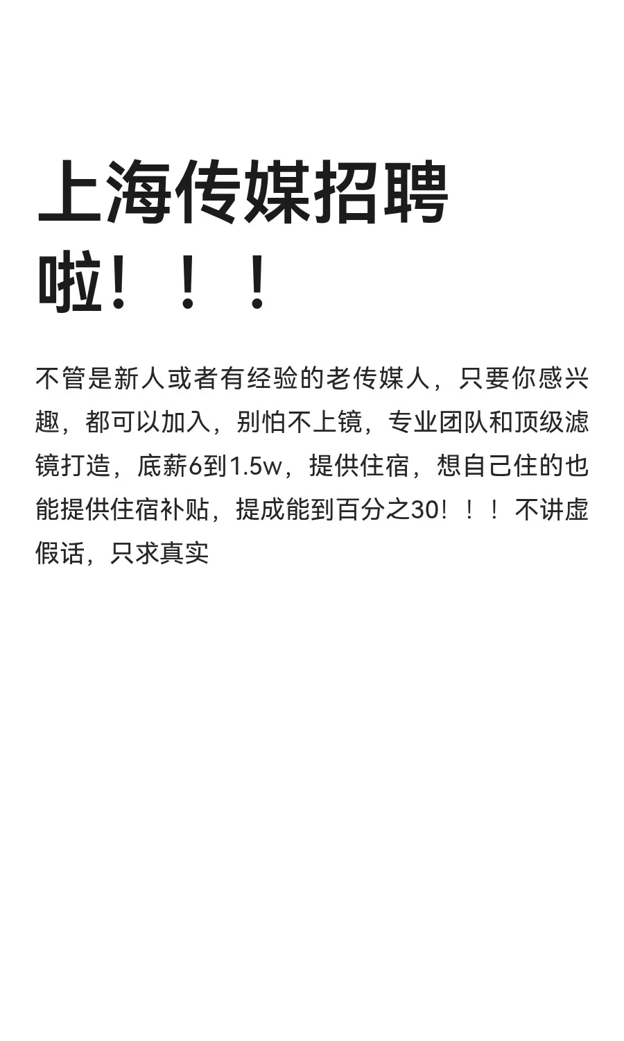 上海传媒招聘啦！！！