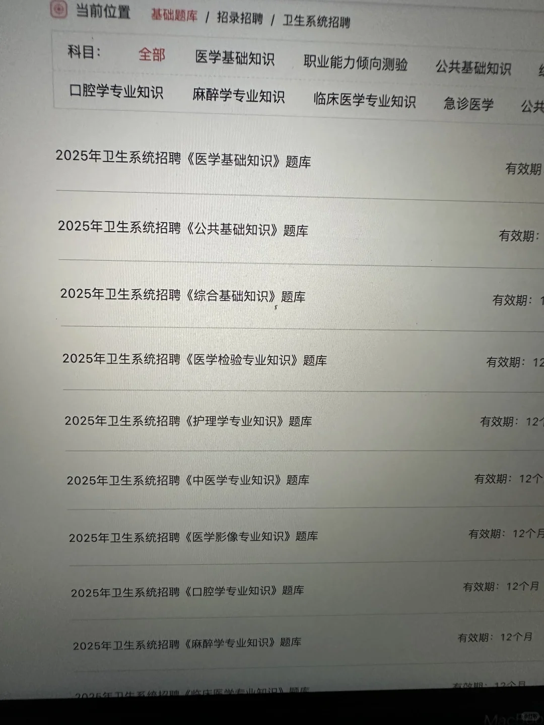 卫健委，为什么考完才知道有备考网址啊！
