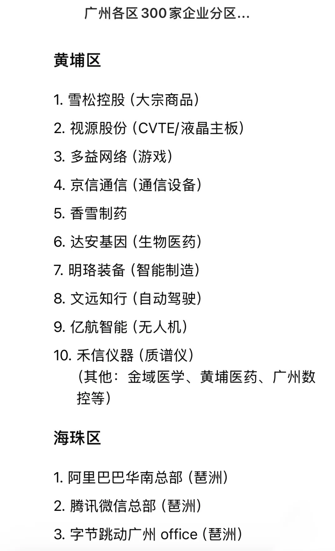 求职 | 广州公司 汇总整理(近期更新!)