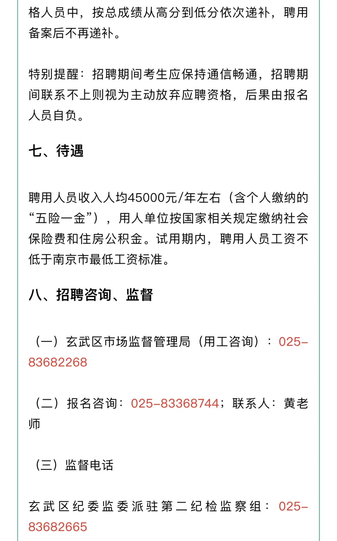 玄武区市场监督管理局编外人员招聘公告