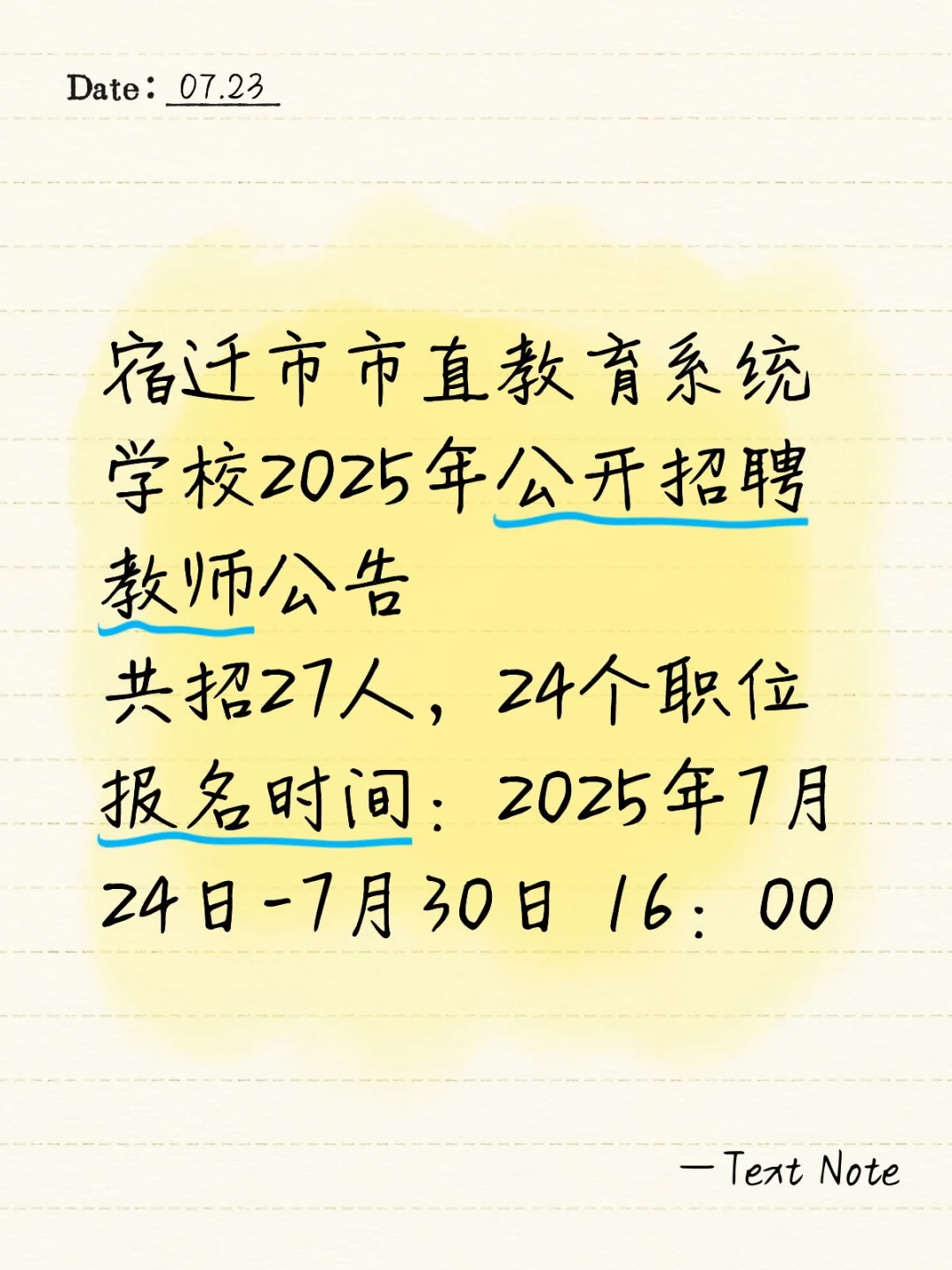 王智公考|宿迁市教育系统学校公开招聘教师
