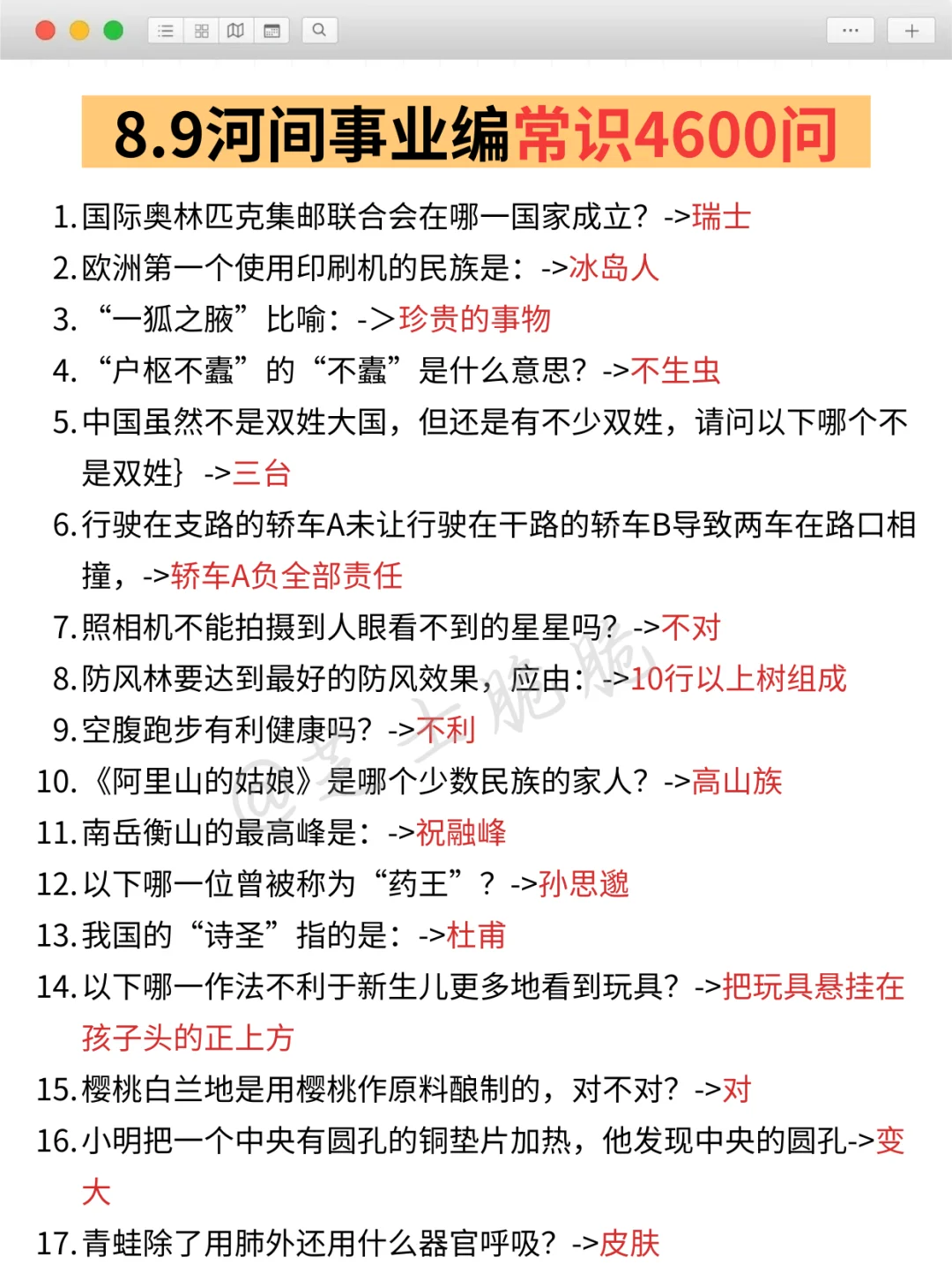 8.9河间事业编报名后会惩罚不看通知的懒人