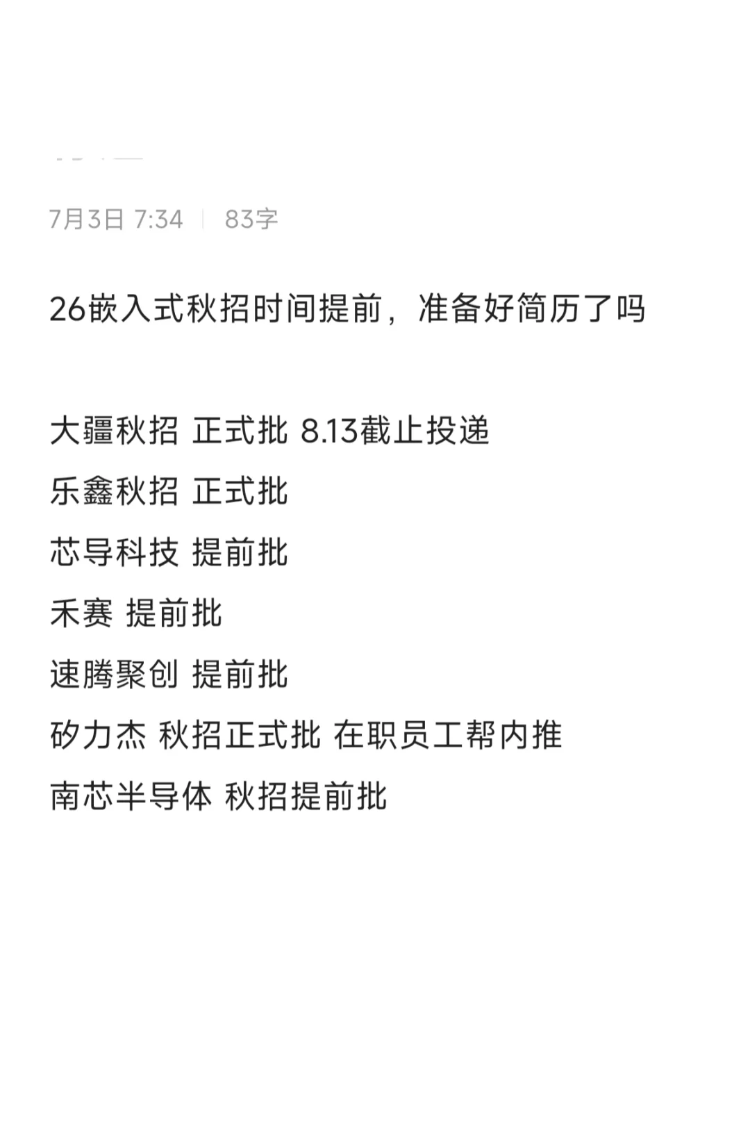 26届嵌入式找工作，秋招开始了