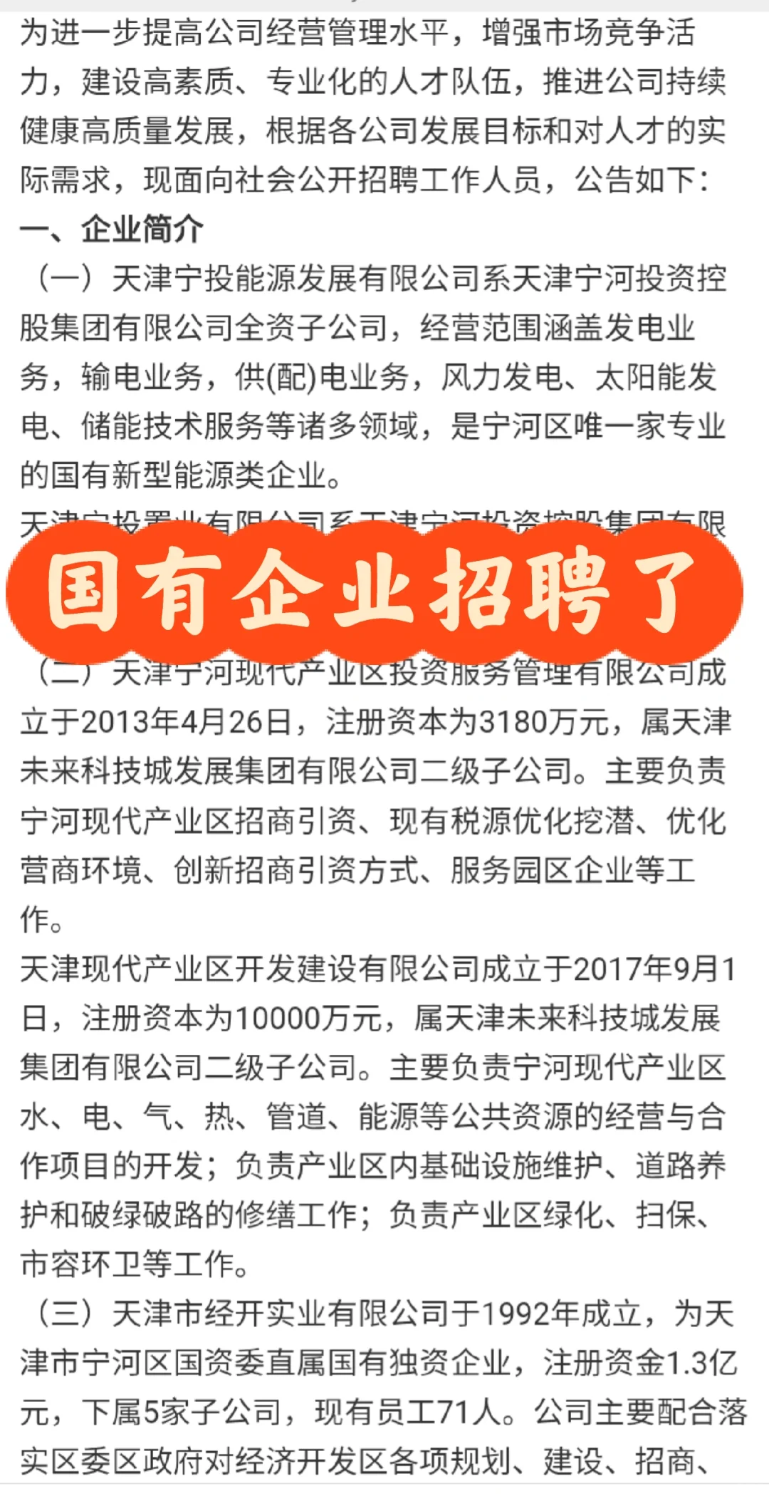 25年天津市宁河区所属国有企业招聘15人