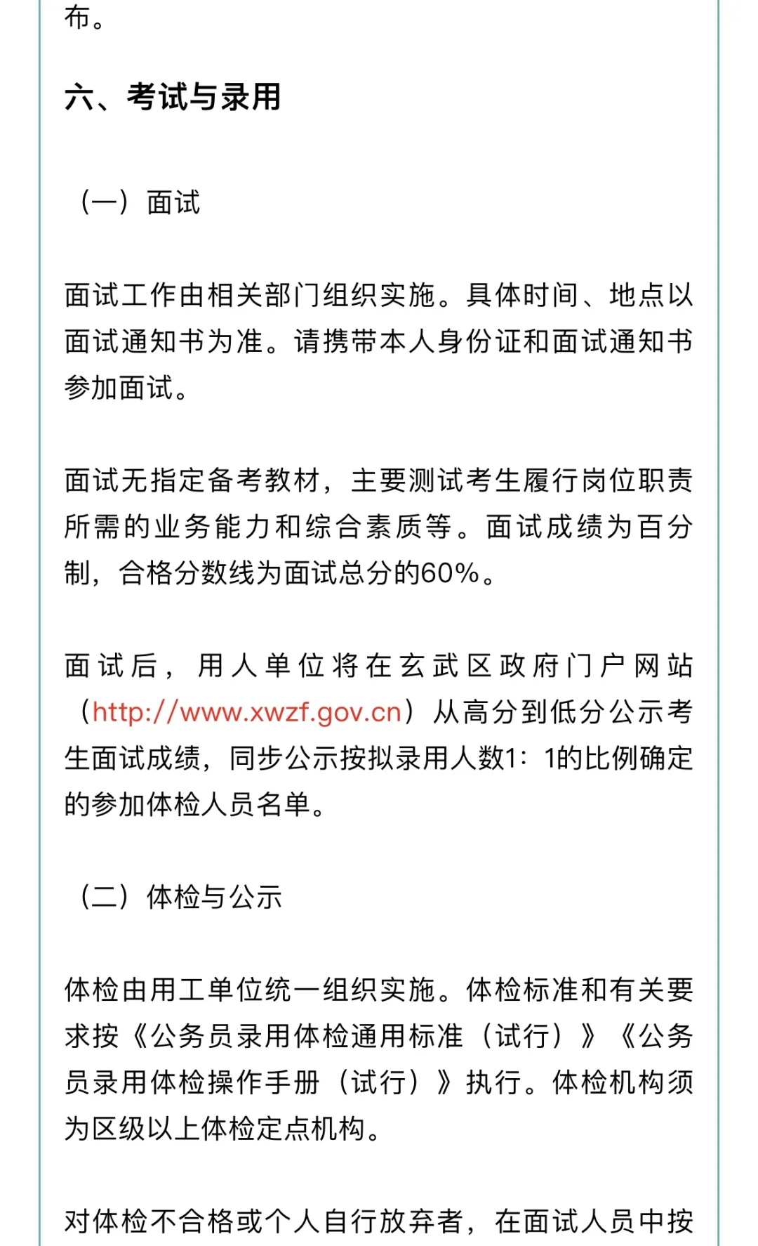 玄武区市场监督管理局编外人员招聘公告